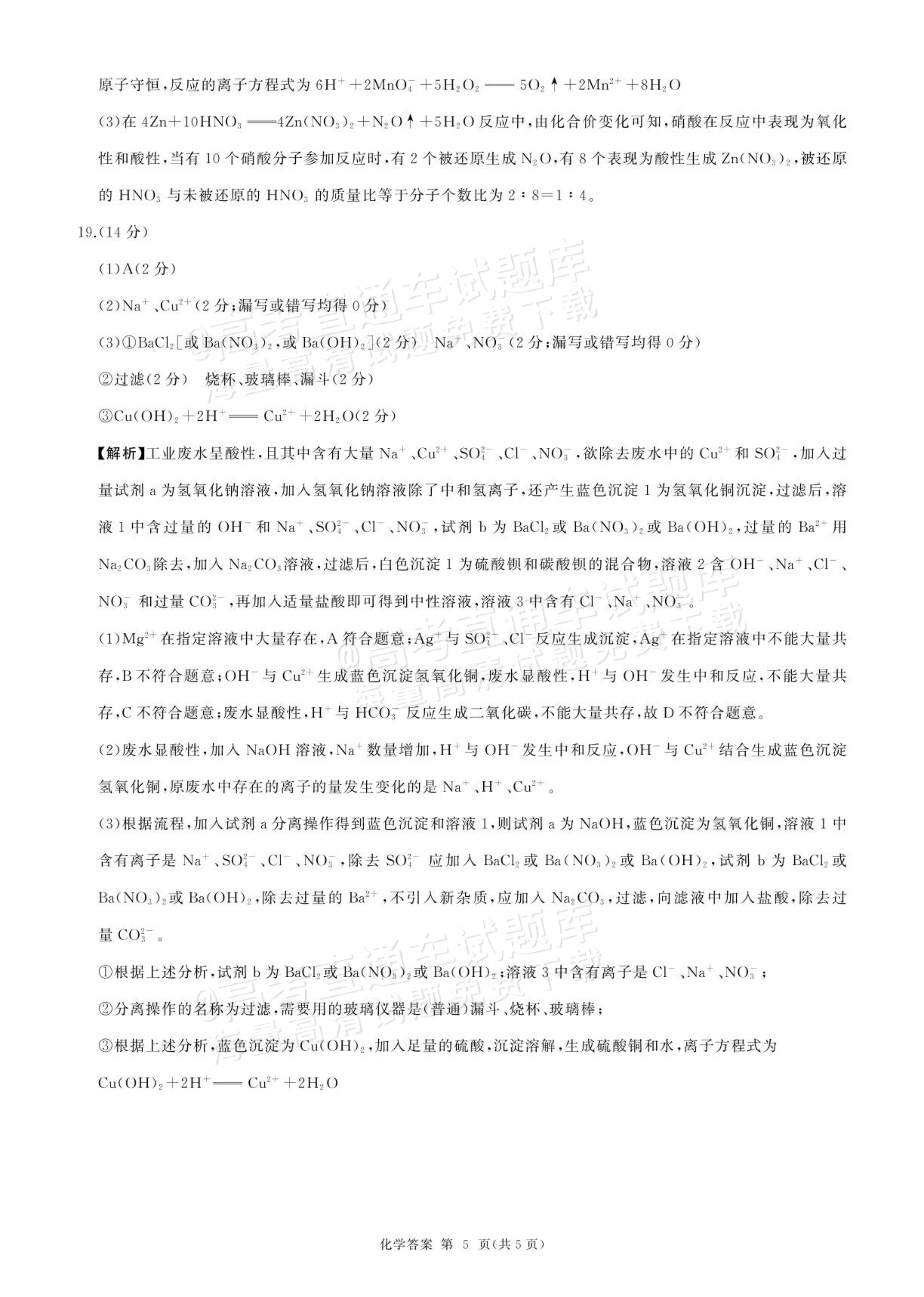 2026辽宁朝阳重点高中高一10月联考化学试题及参考答案 第8页