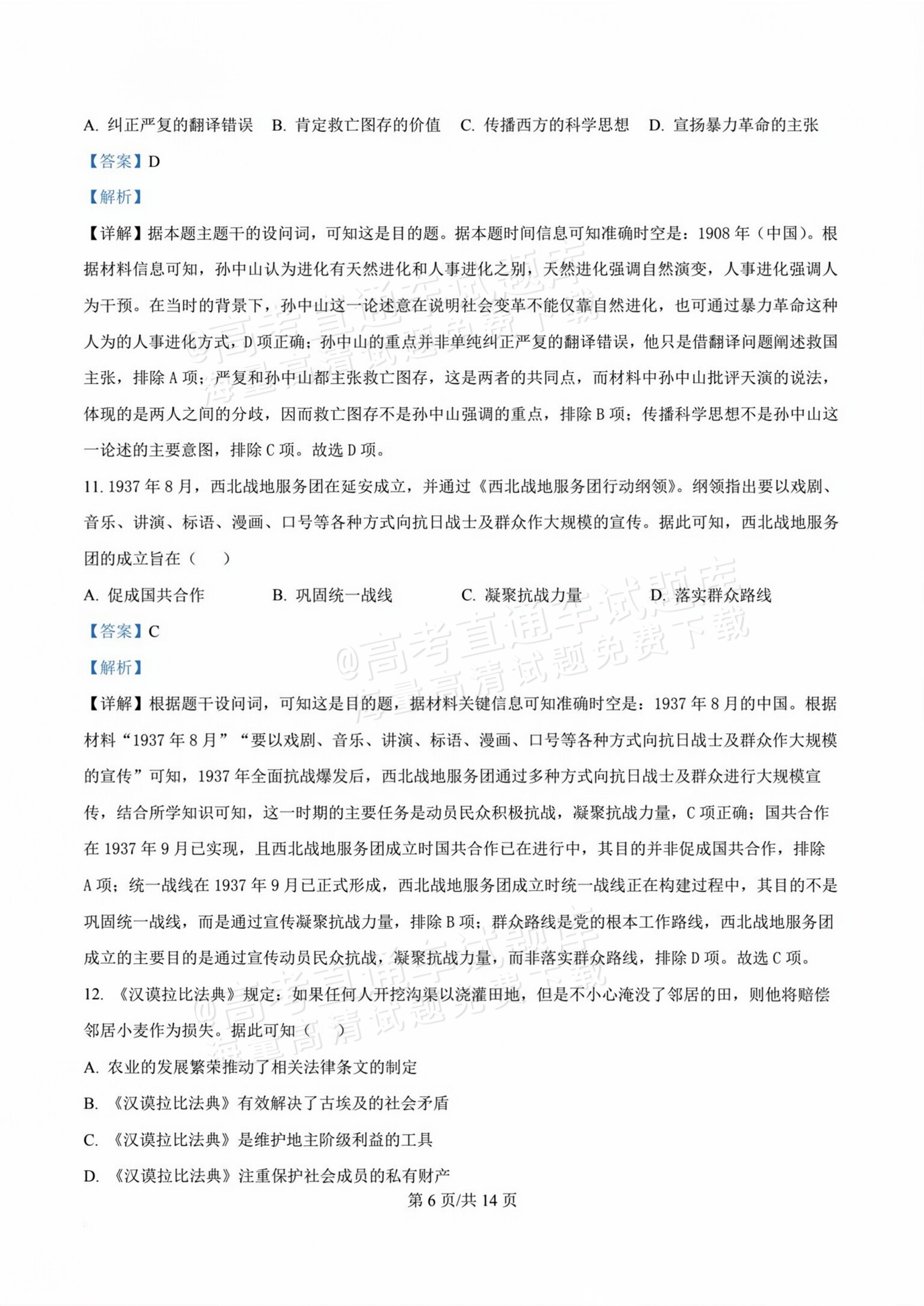 2026甘肃天水麦积区高三上学期第一次检测历史试题及参考答案 答案 第6页