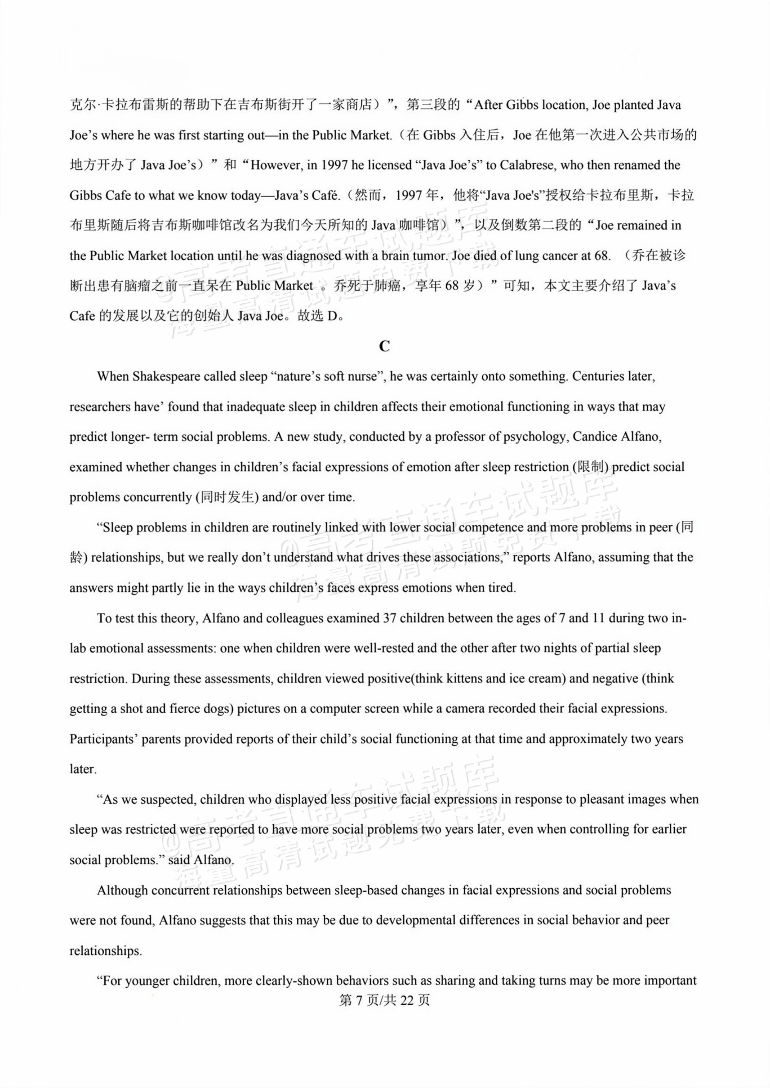2026甘肃天水麦积区高三上学期第一次检测英语试题及参考答案 答案 第7页