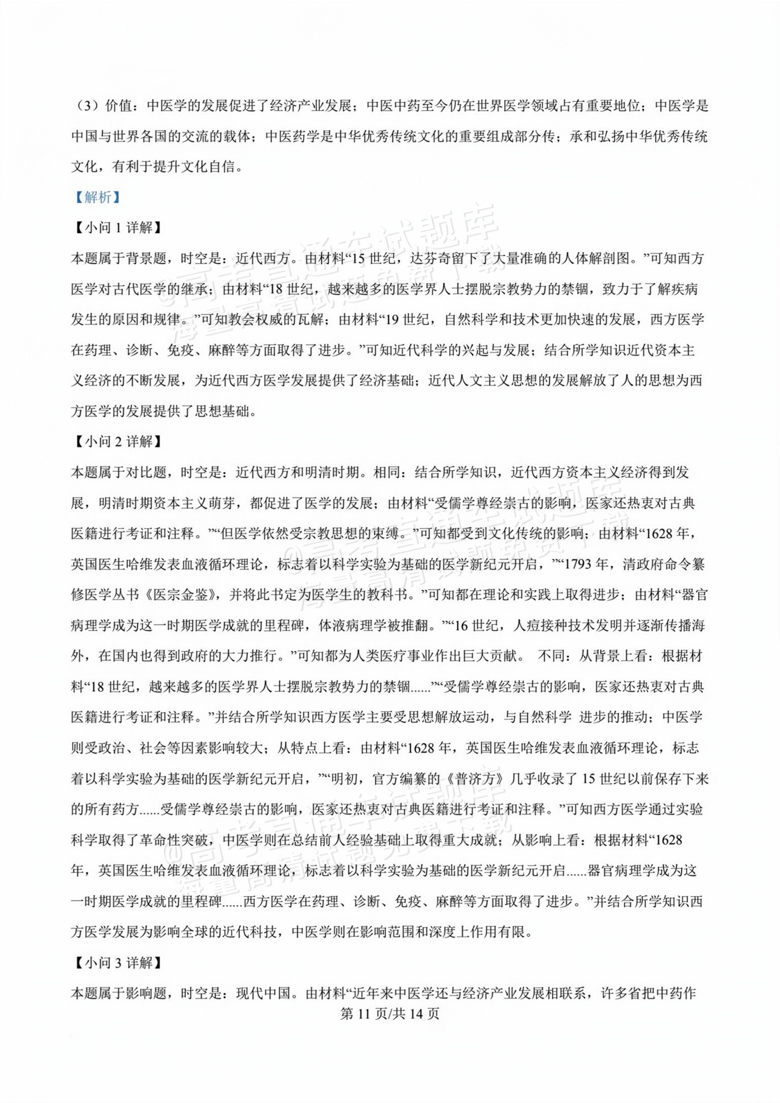 2026甘肃天水麦积区高三上学期第一次检测历史试题及参考答案 答案 第11页