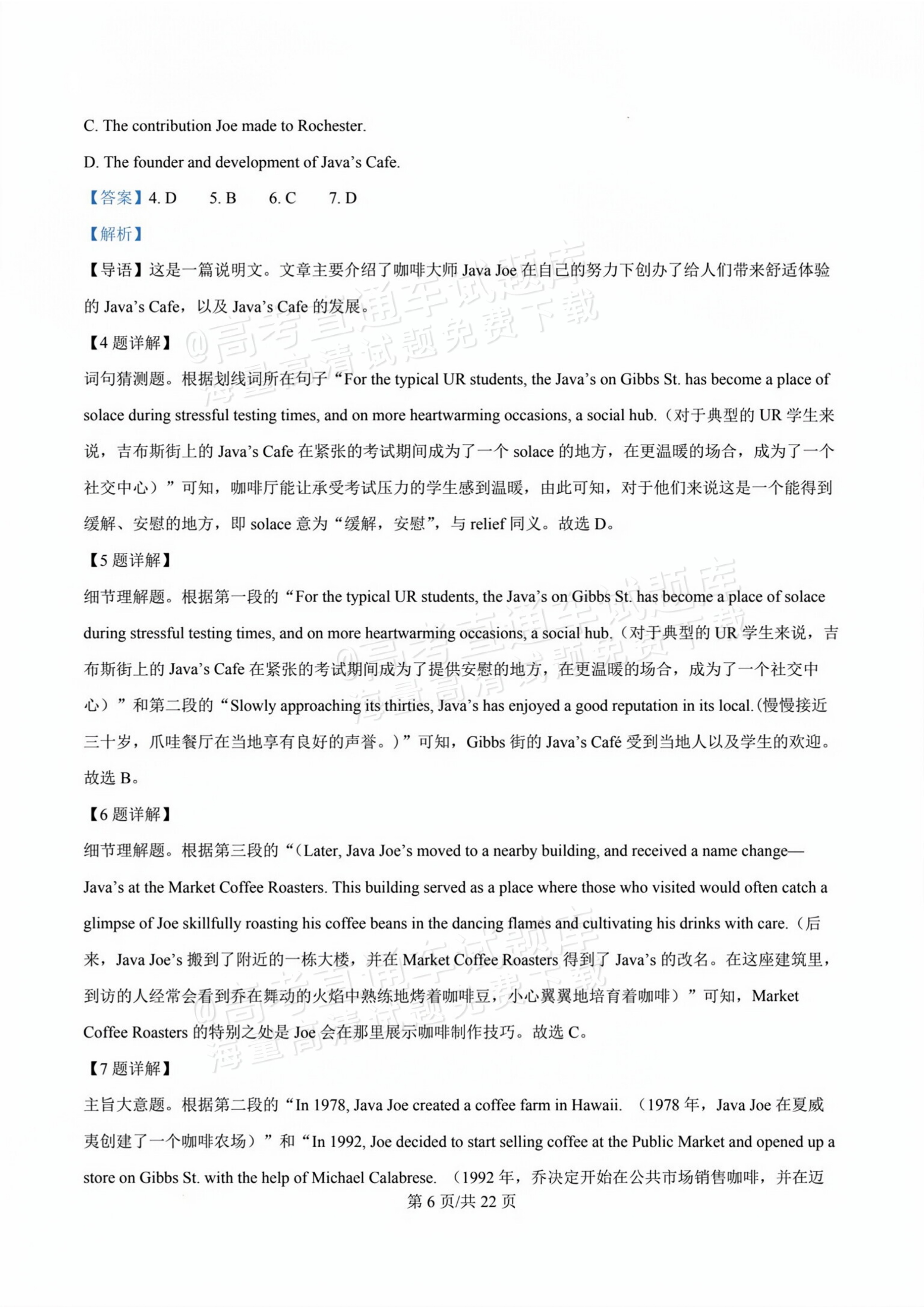 2026甘肃天水麦积区高三上学期第一次检测英语试题及参考答案 答案 第6页
