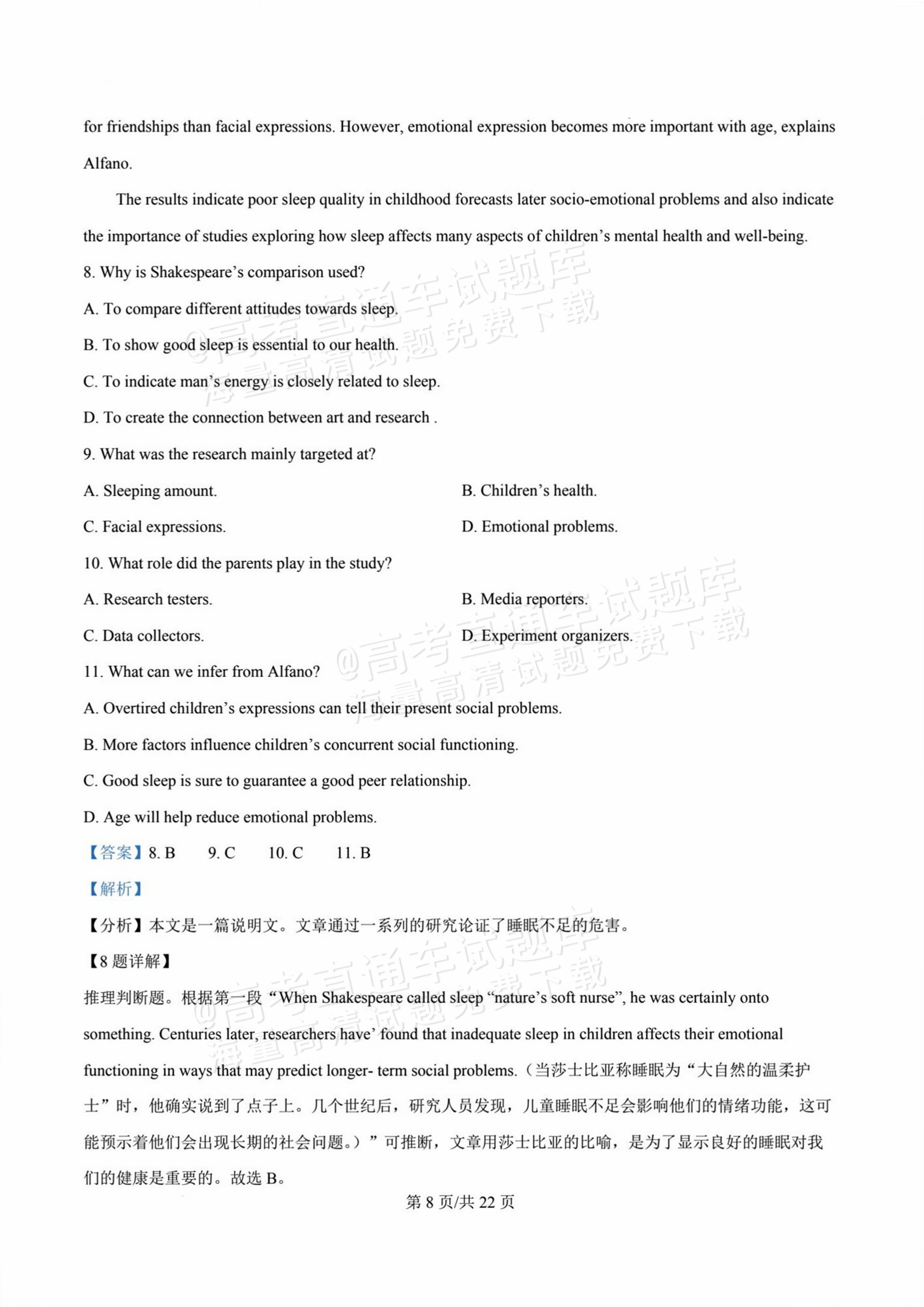 2026甘肃天水麦积区高三上学期第一次检测英语试题及参考答案 答案 第8页