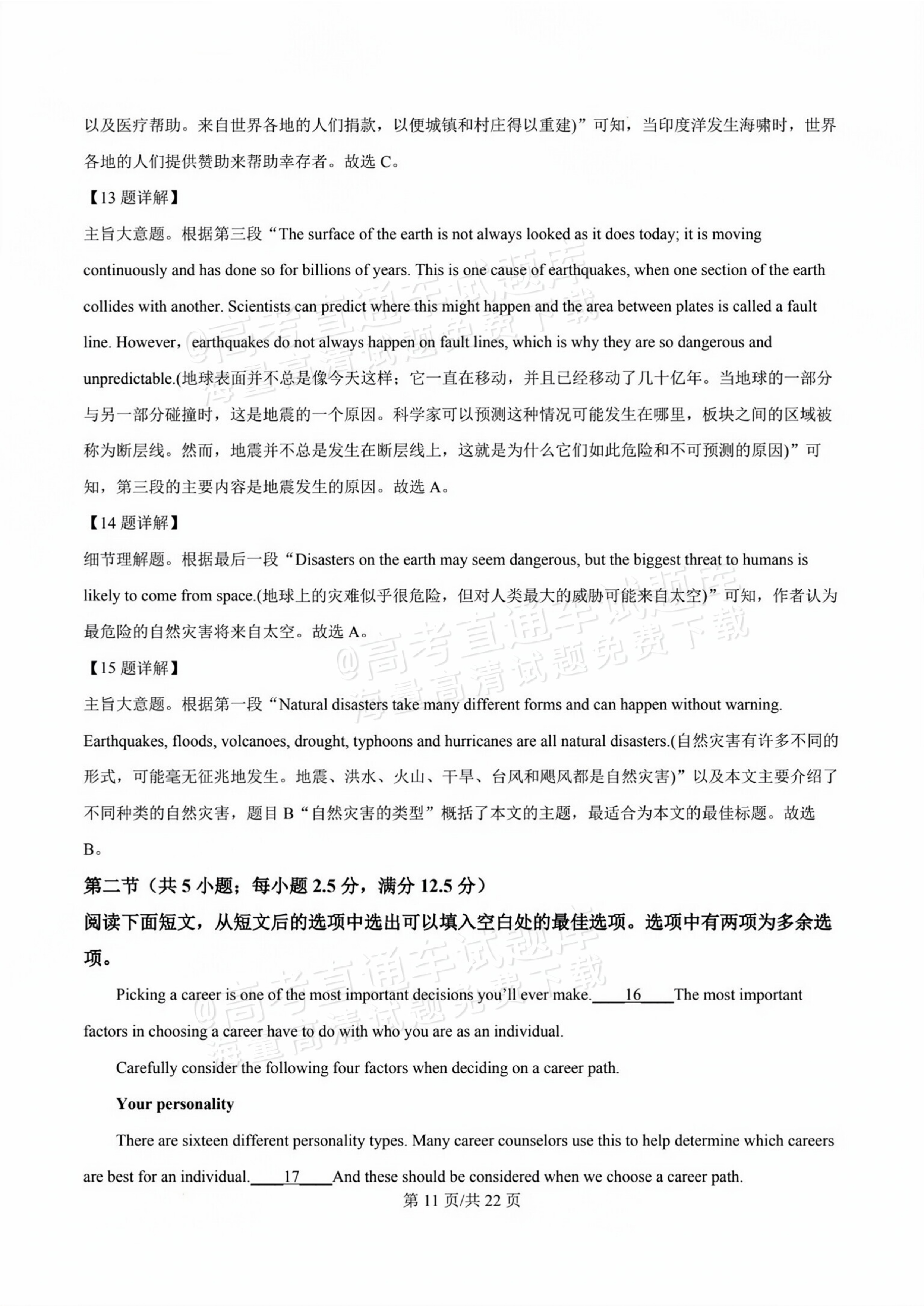 2026甘肃天水麦积区高三上学期第一次检测英语试题及参考答案 答案 第11页