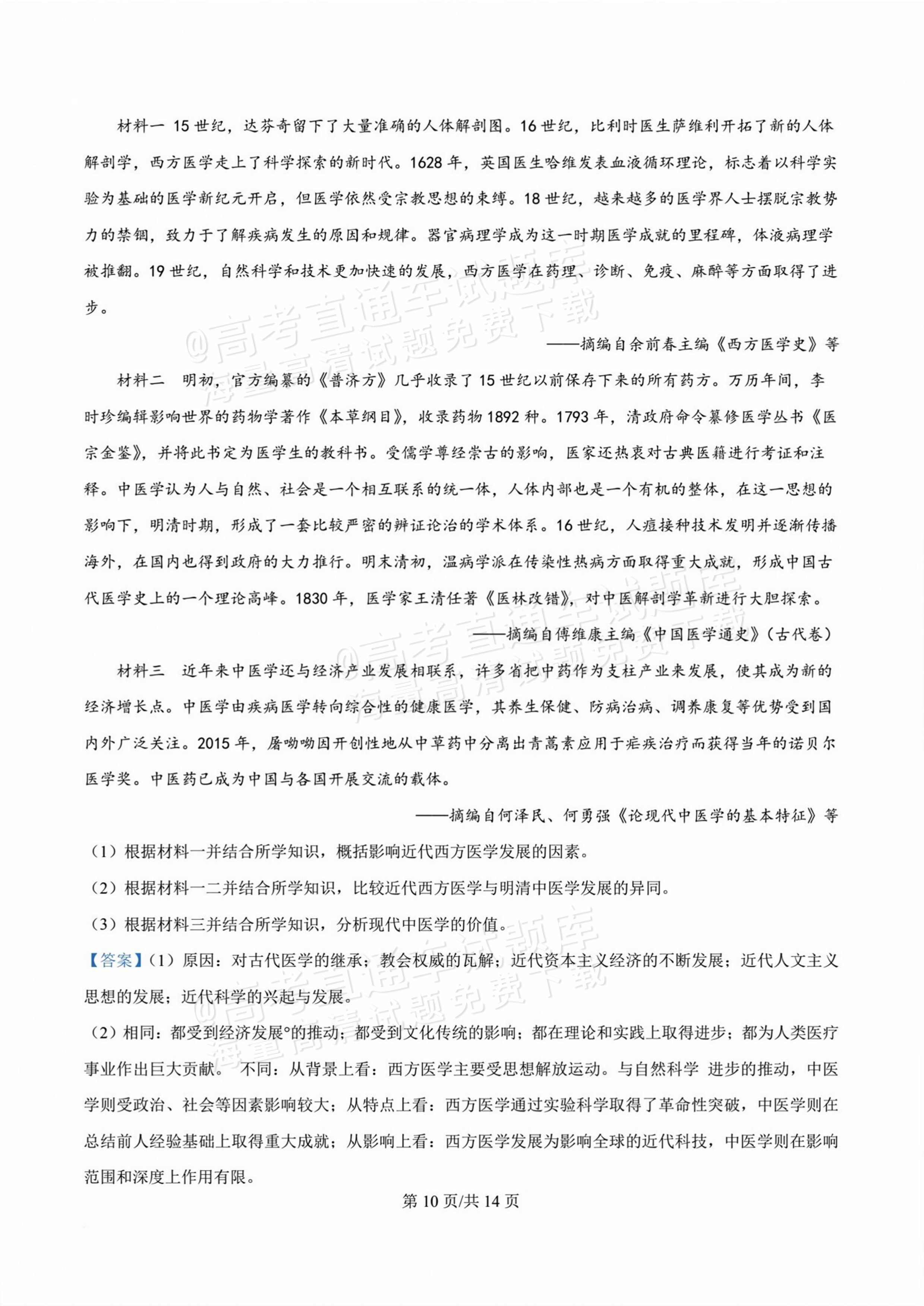 2026甘肃天水麦积区高三上学期第一次检测历史试题及参考答案 答案 第10页