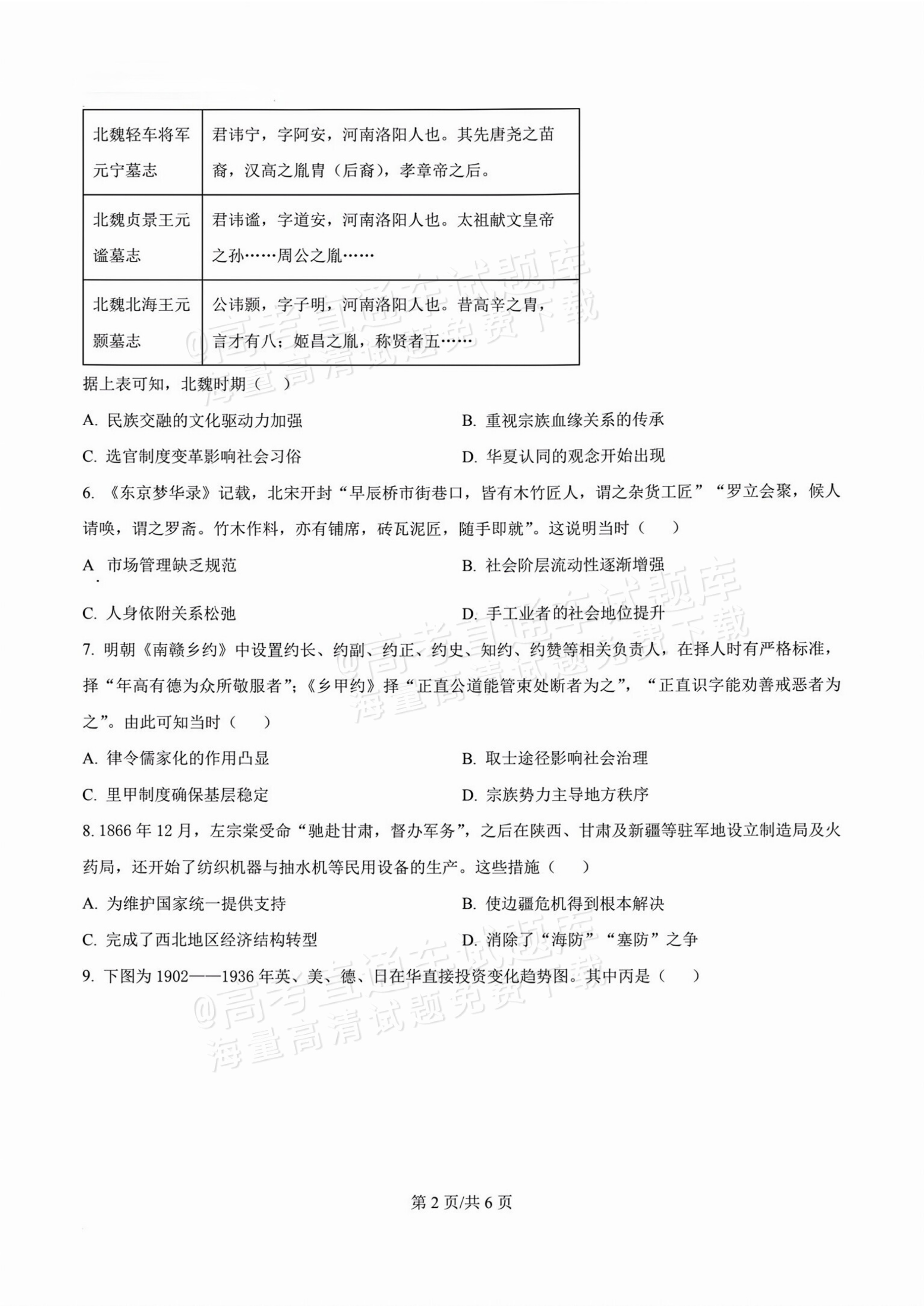 2026甘肃天水麦积区高三上学期第一次检测历史试题及参考答案 第2页