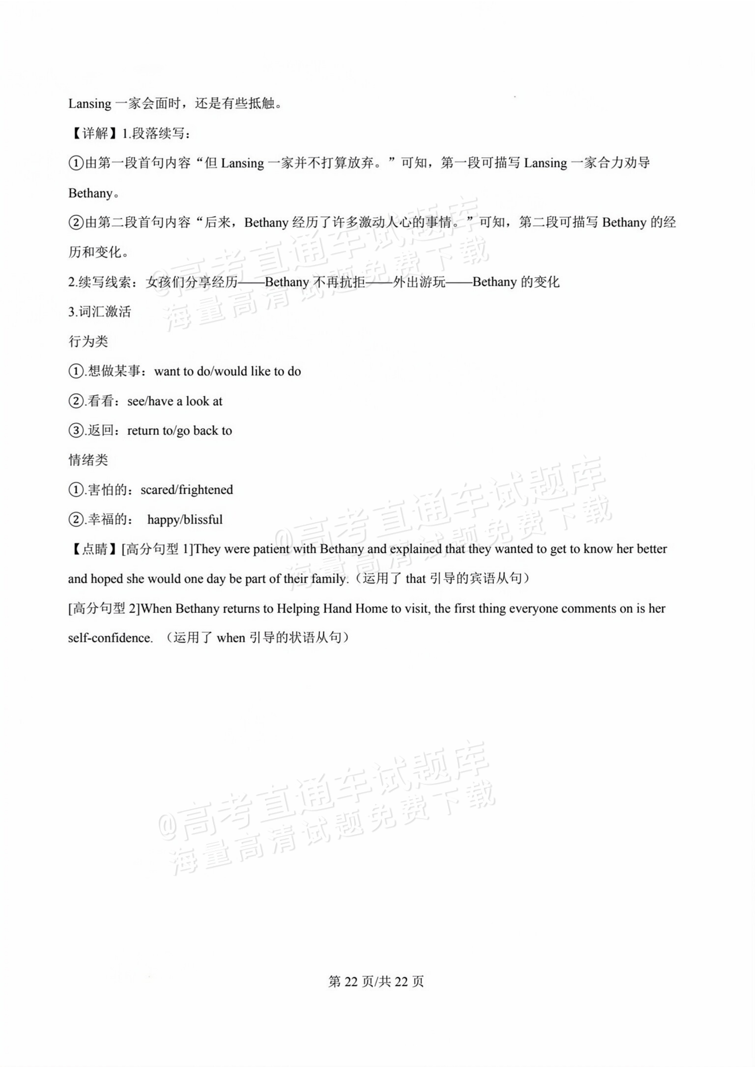2026甘肃天水麦积区高三上学期第一次检测英语试题及参考答案 答案 第22页
