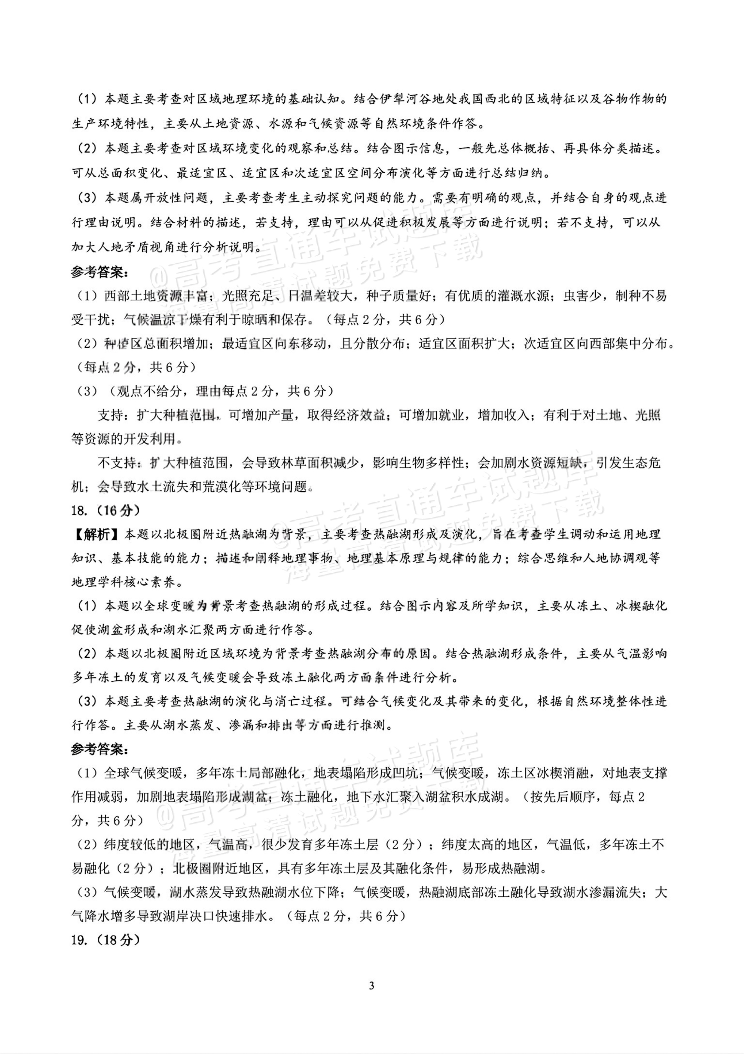 2026昆明一中高三上第一次联考地理参考答案 答案 第3页