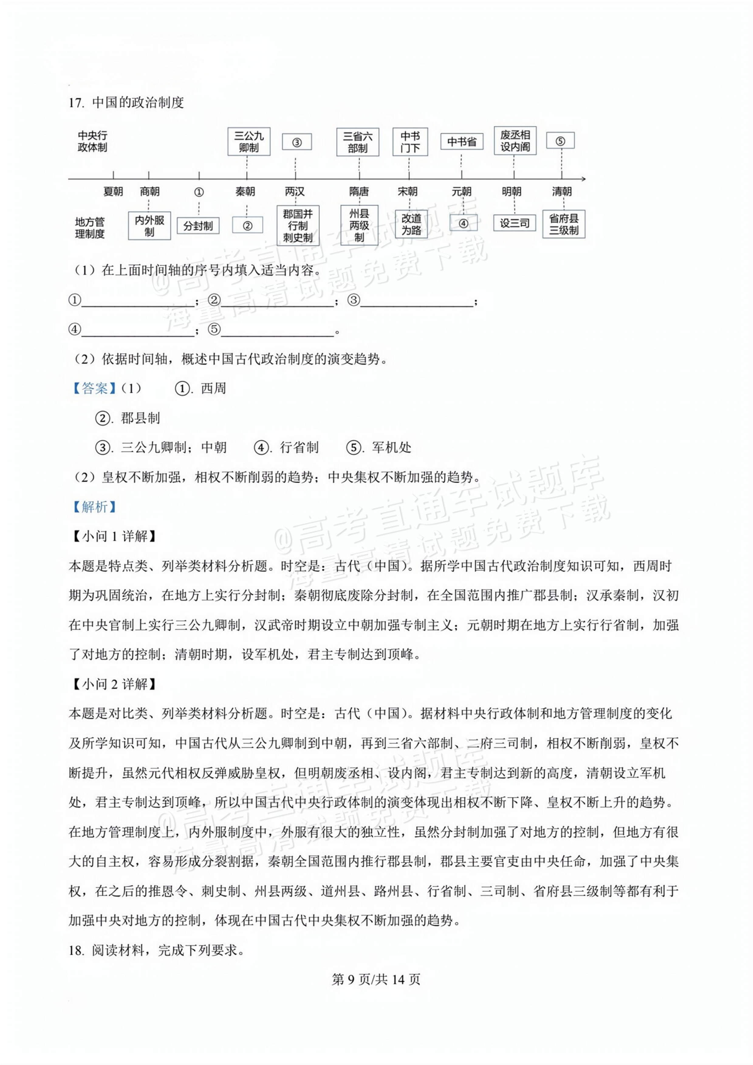 2026甘肃天水麦积区高三上学期第一次检测历史试题及参考答案 答案 第9页