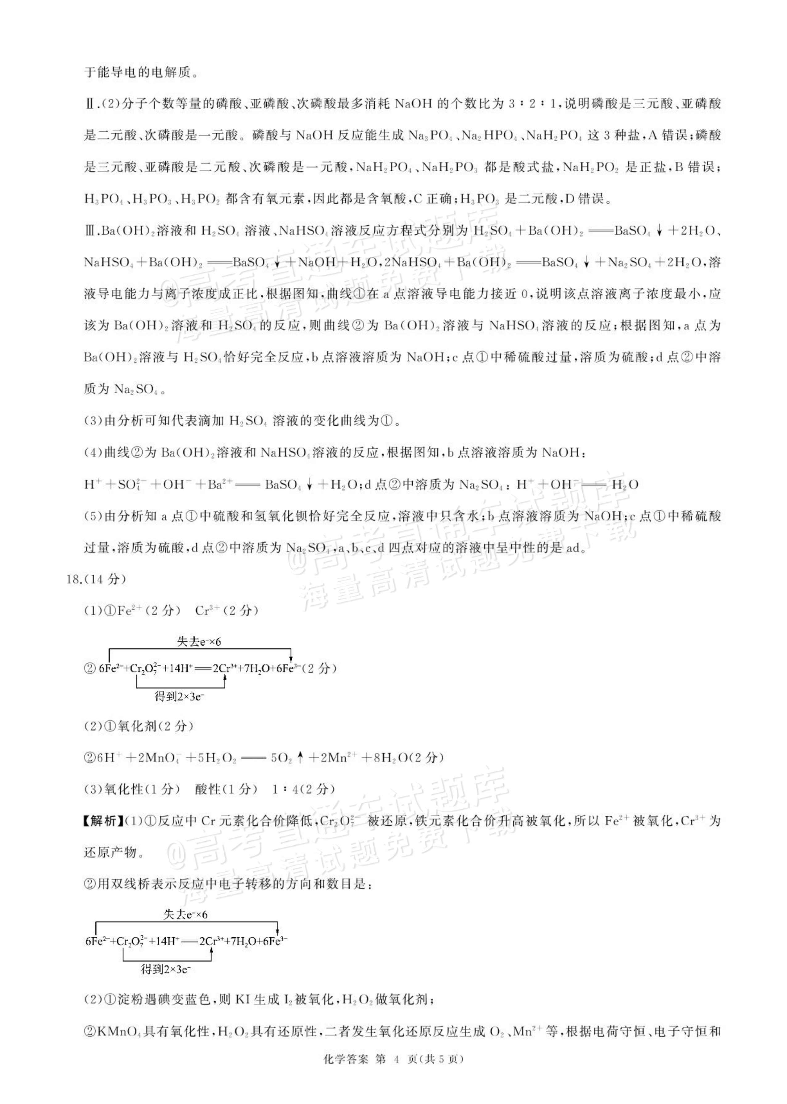 2026辽宁朝阳重点高中高一10月联考化学试题及参考答案 第7页