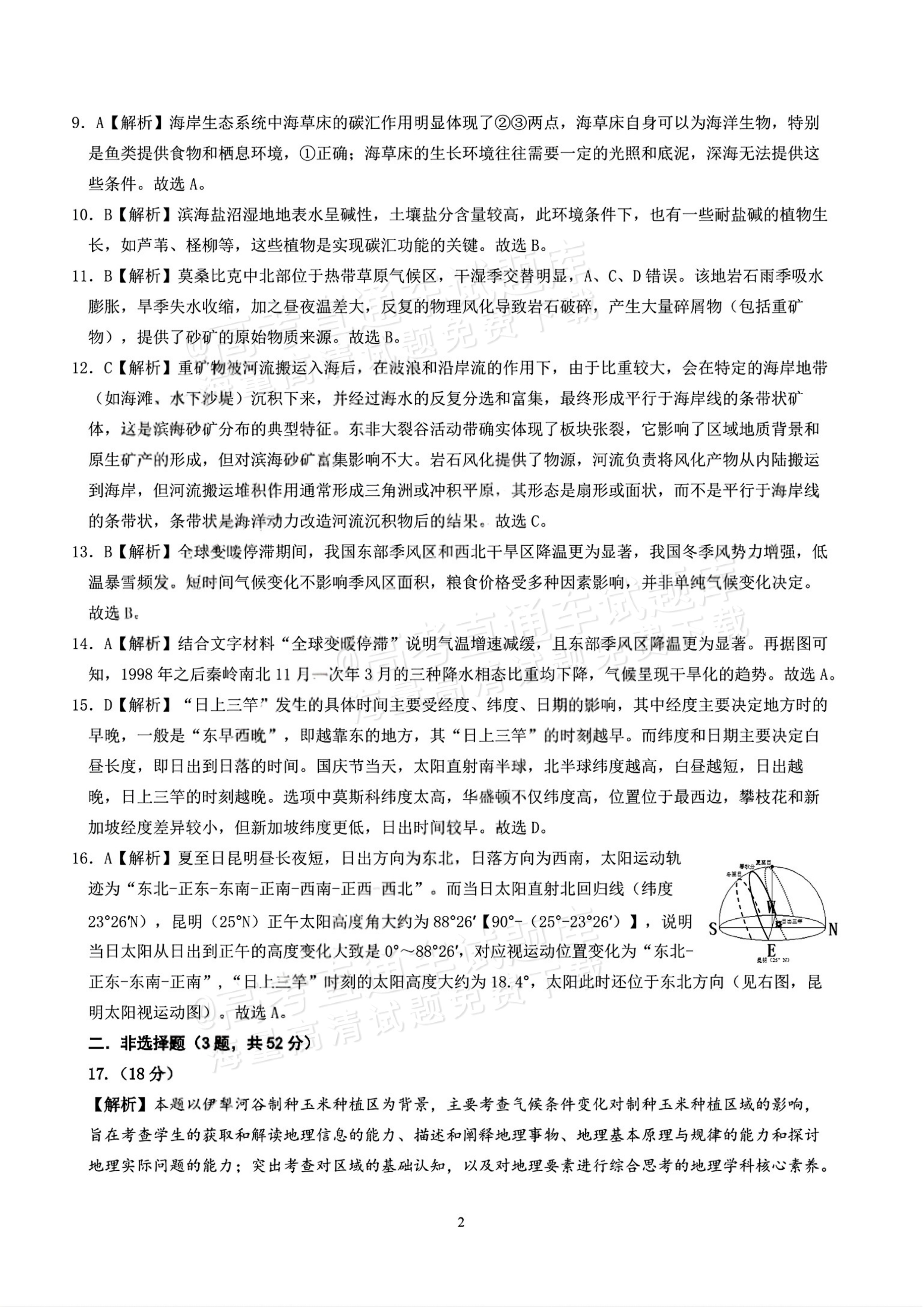 2026昆明一中高三上第一次联考地理参考答案 答案 第2页