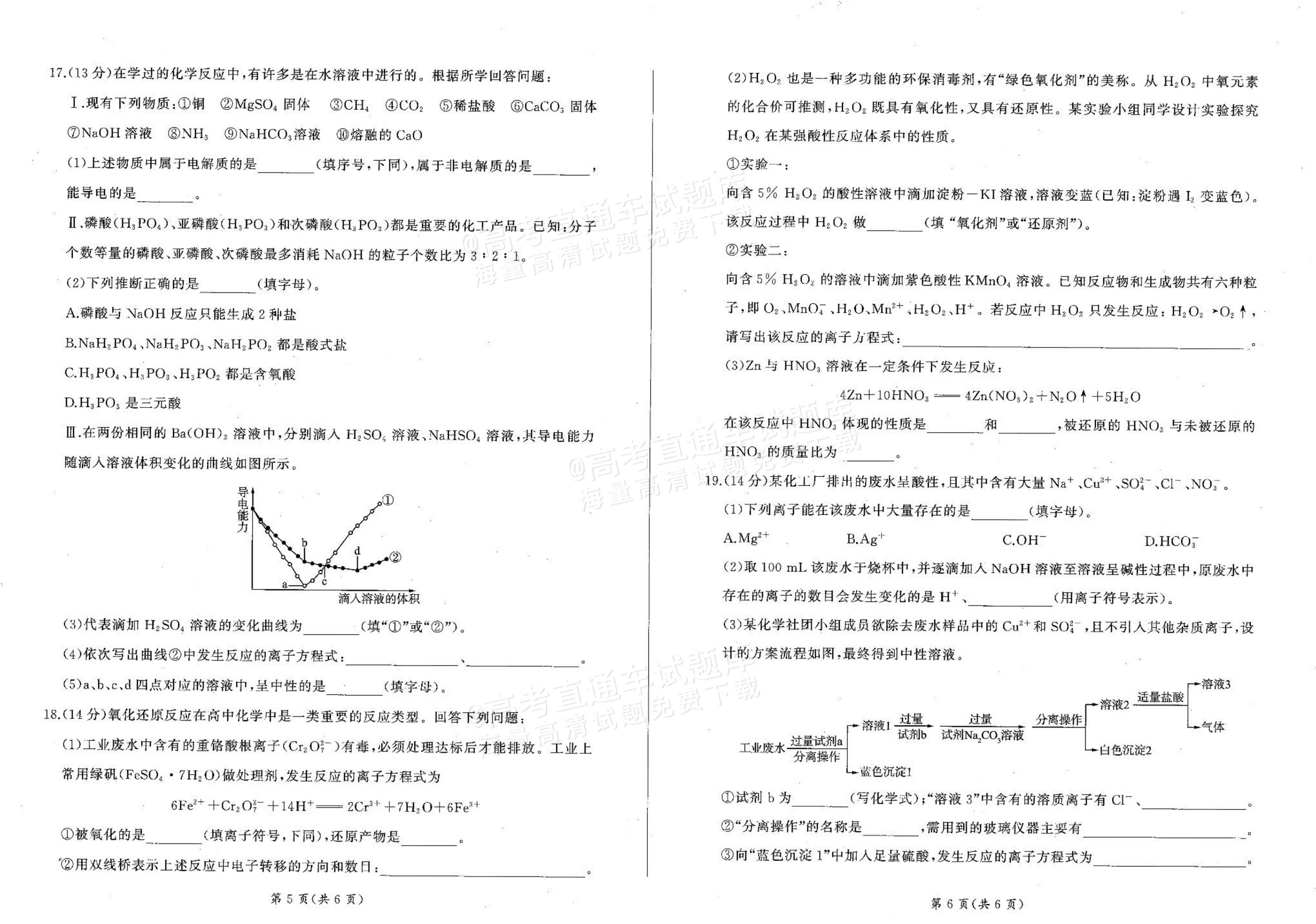2026辽宁朝阳重点高中高一10月联考化学试题及参考答案 第3页