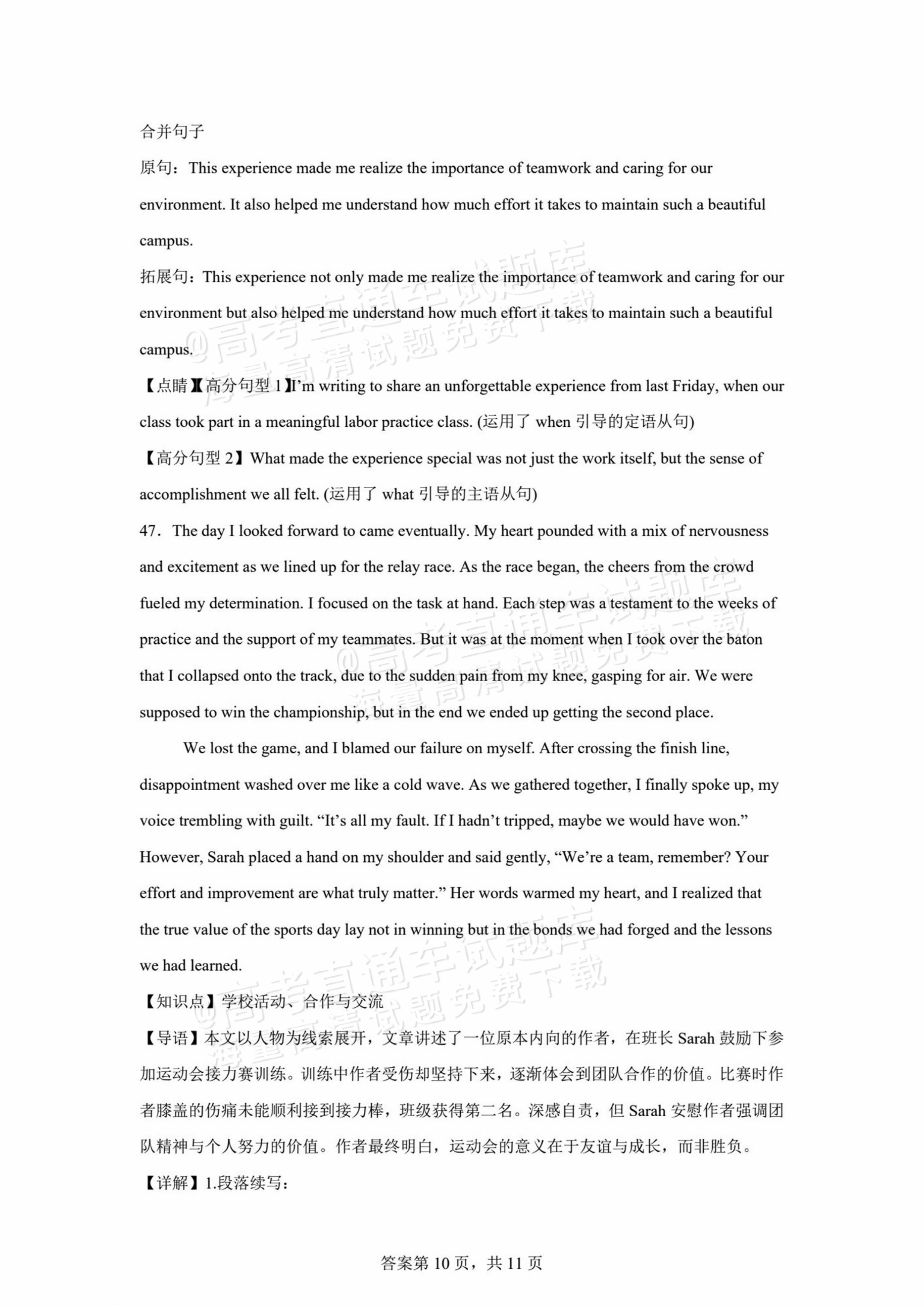 2026安徽安庆桐城中学高一10月月考英语试题及参考答案 第21页