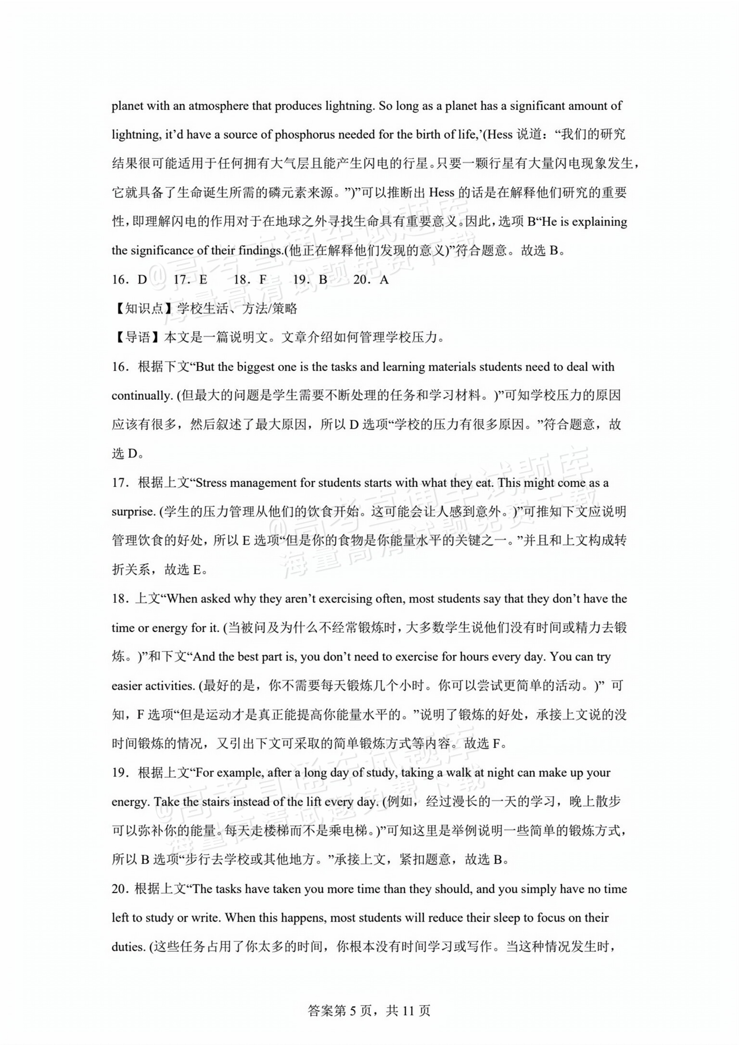 2026安徽安庆桐城中学高一10月月考英语试题及参考答案 第16页