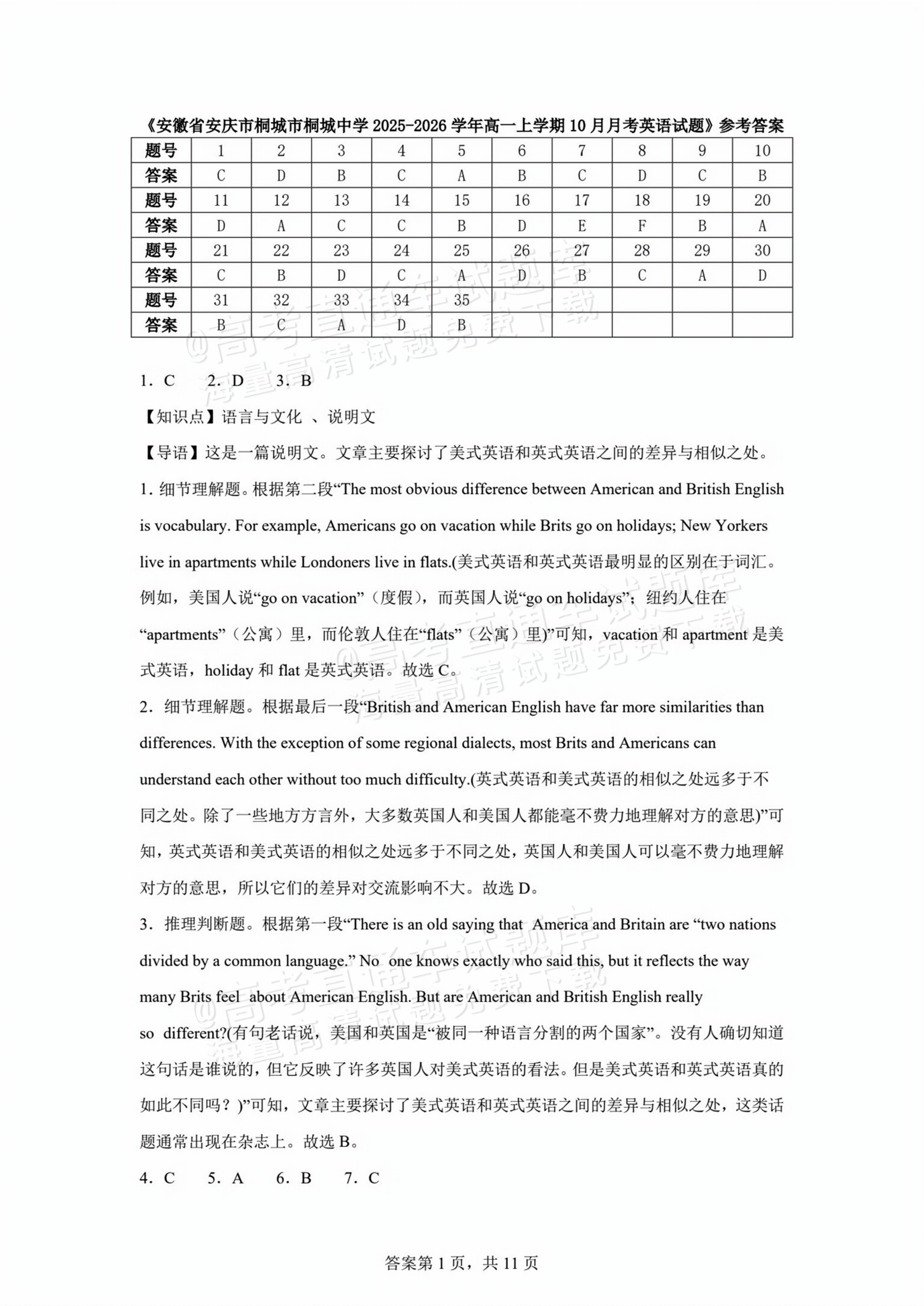 2026安徽安庆桐城中学高一10月月考英语试题及参考答案 第12页