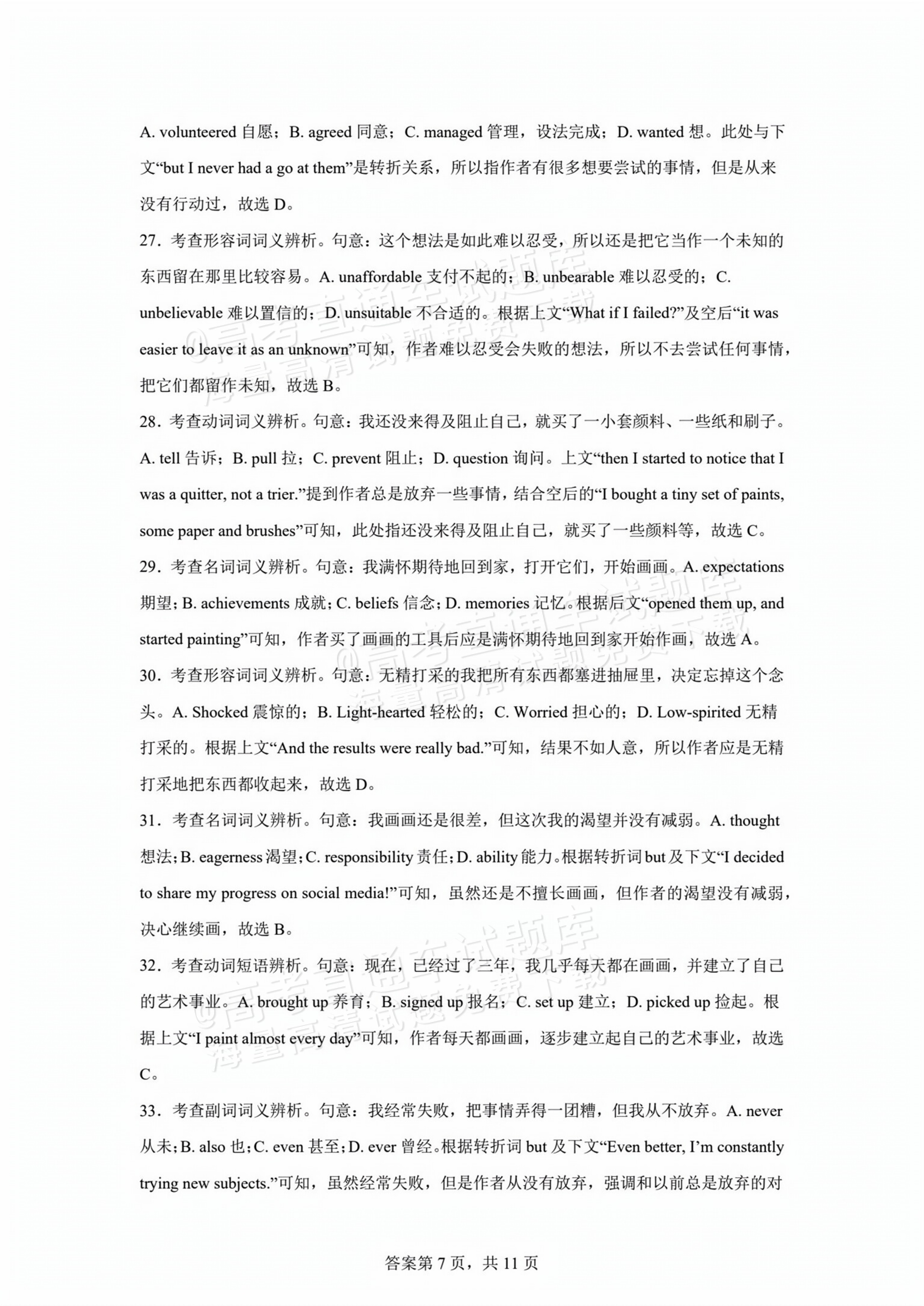 2026安徽安庆桐城中学高一10月月考英语试题及参考答案 第18页
