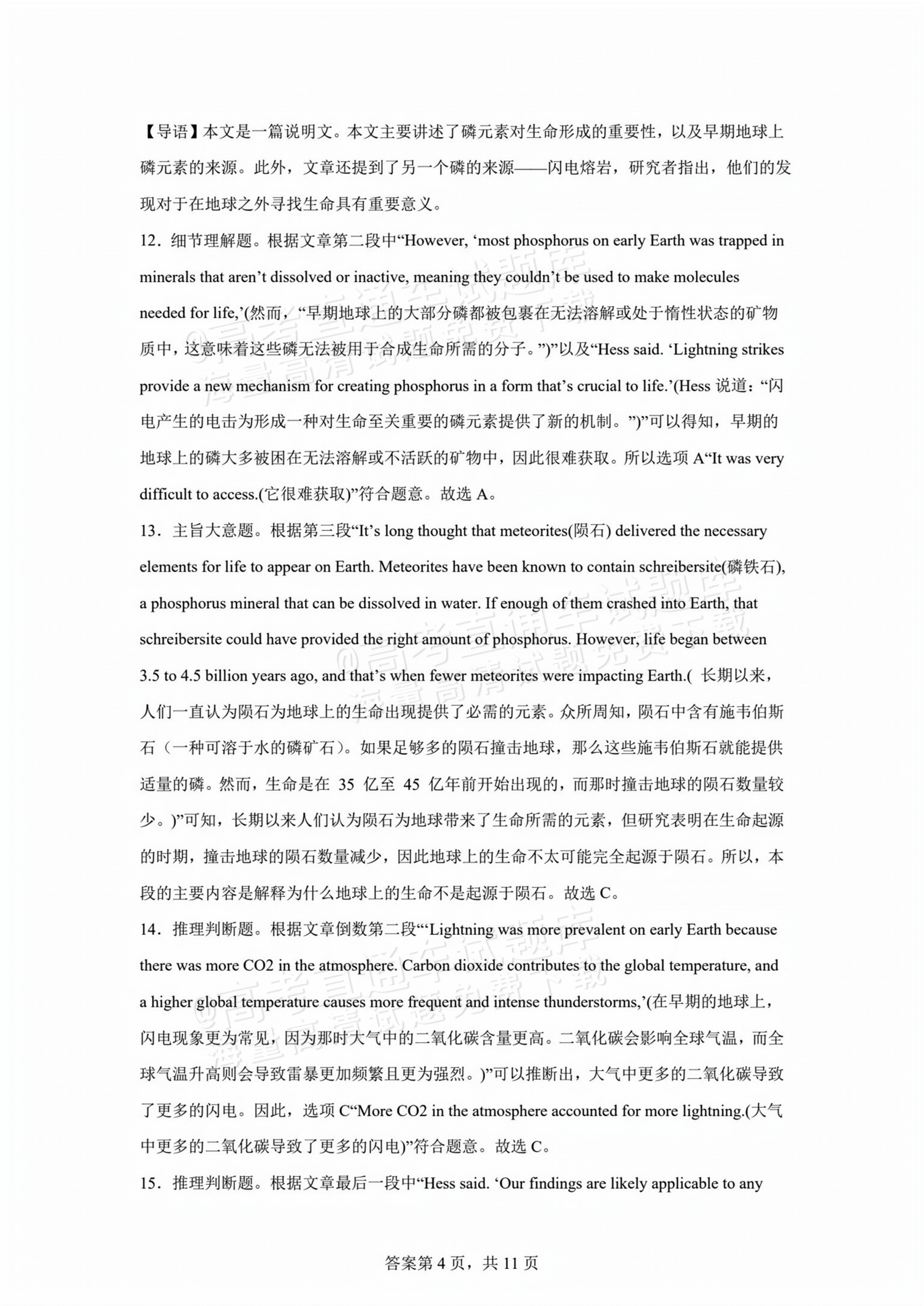 2026安徽安庆桐城中学高一10月月考英语试题及参考答案 第15页