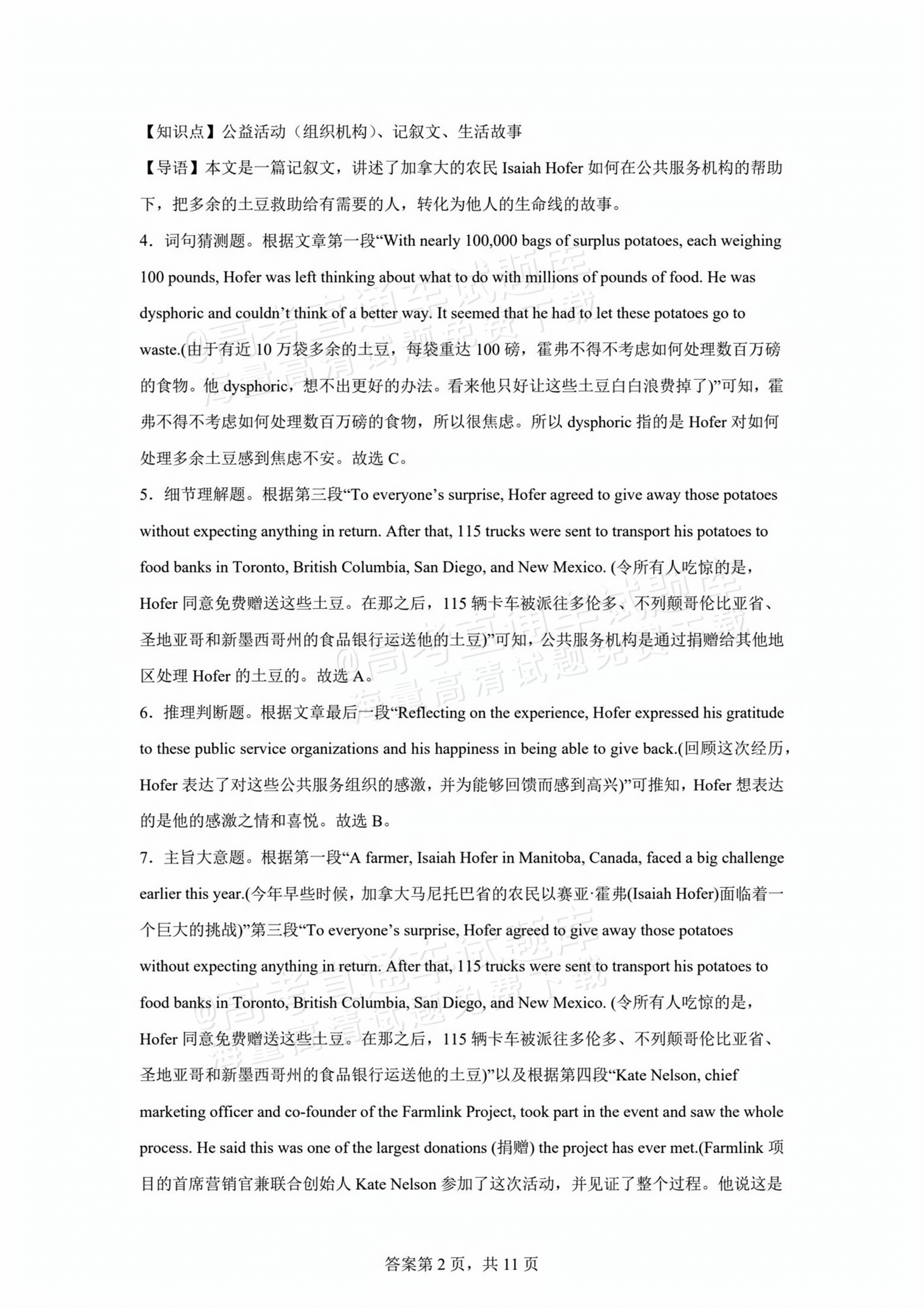 2026安徽安庆桐城中学高一10月月考英语试题及参考答案 第13页