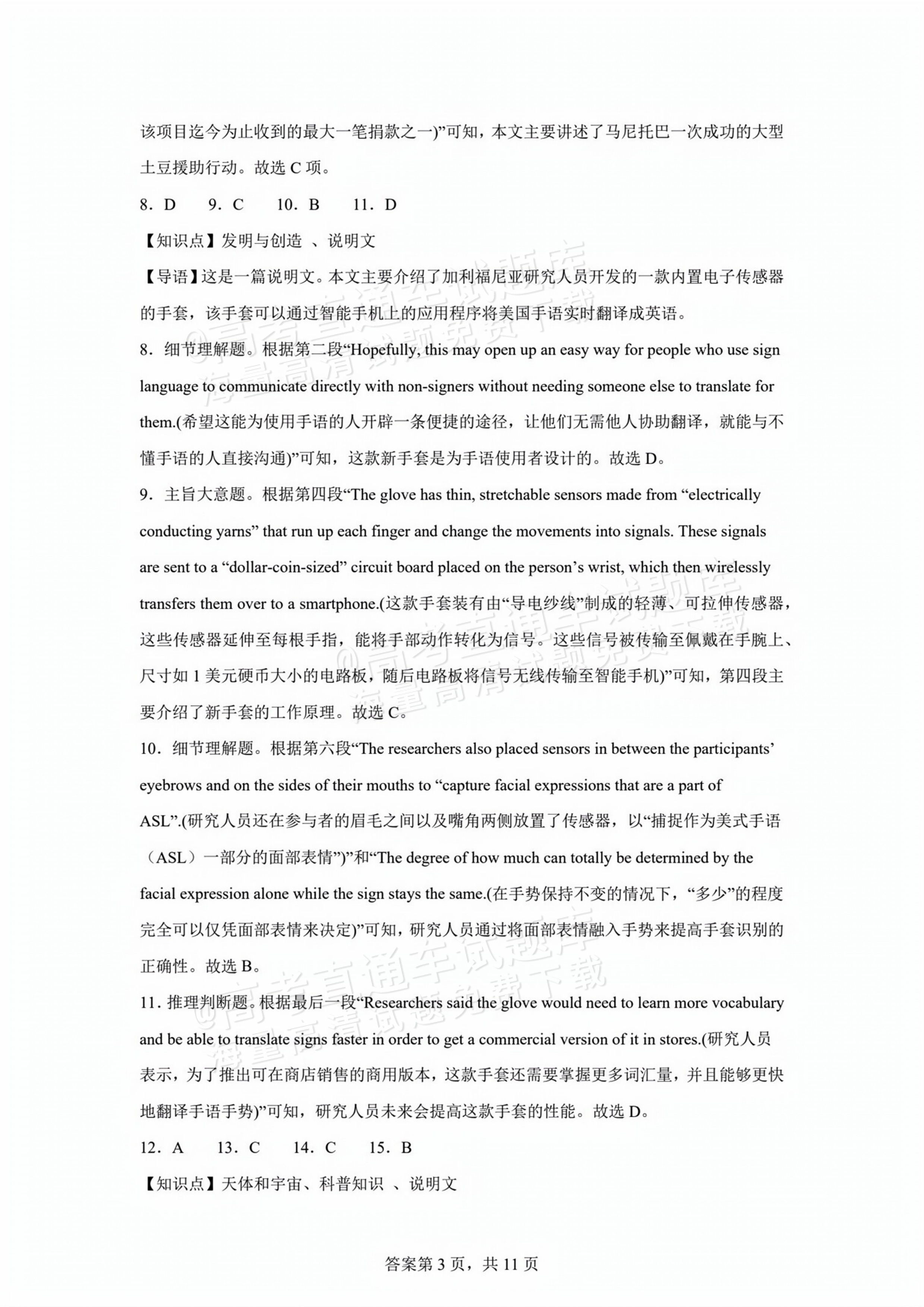 2026安徽安庆桐城中学高一10月月考英语试题及参考答案 第14页