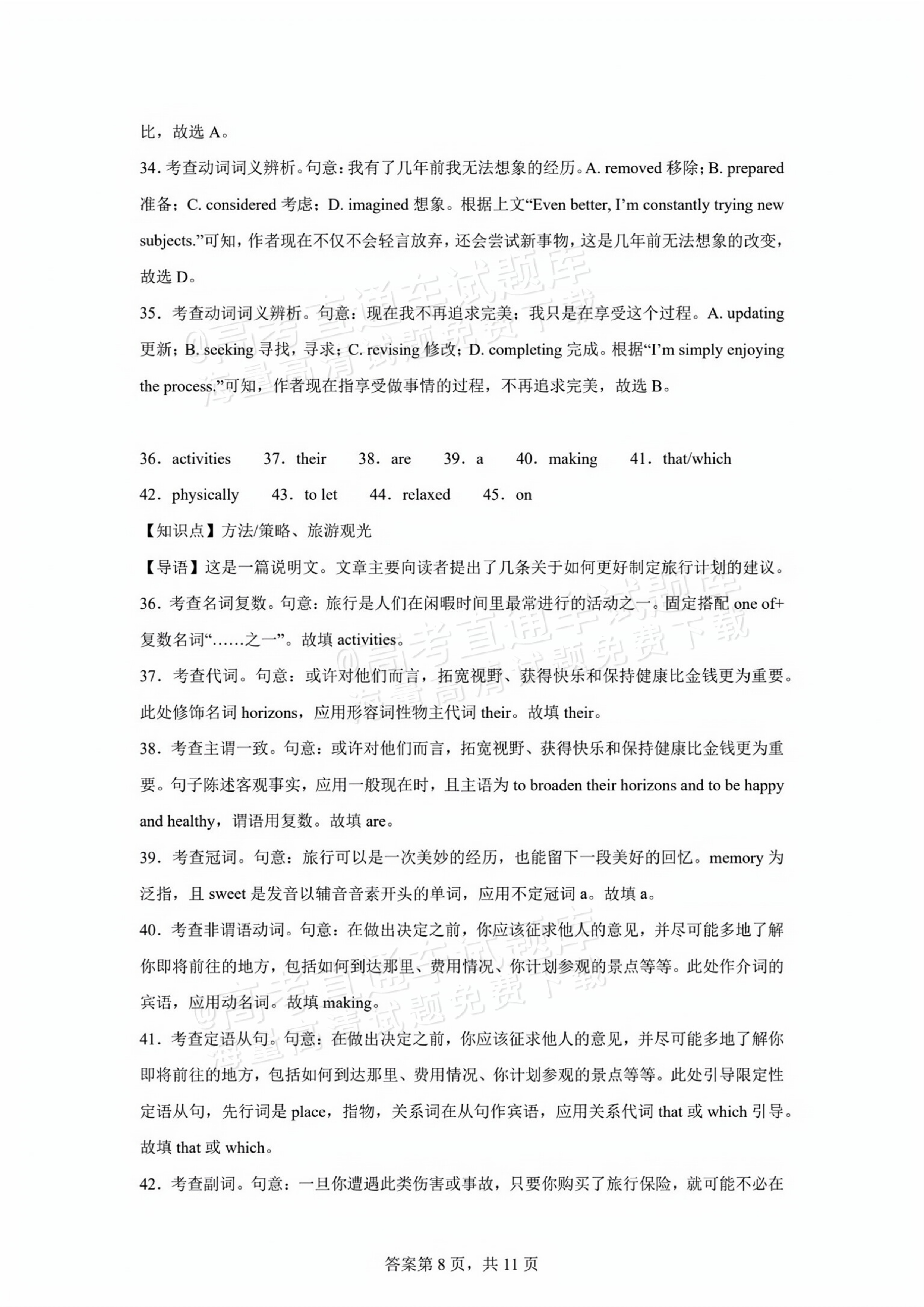 2026安徽安庆桐城中学高一10月月考英语试题及参考答案 第19页