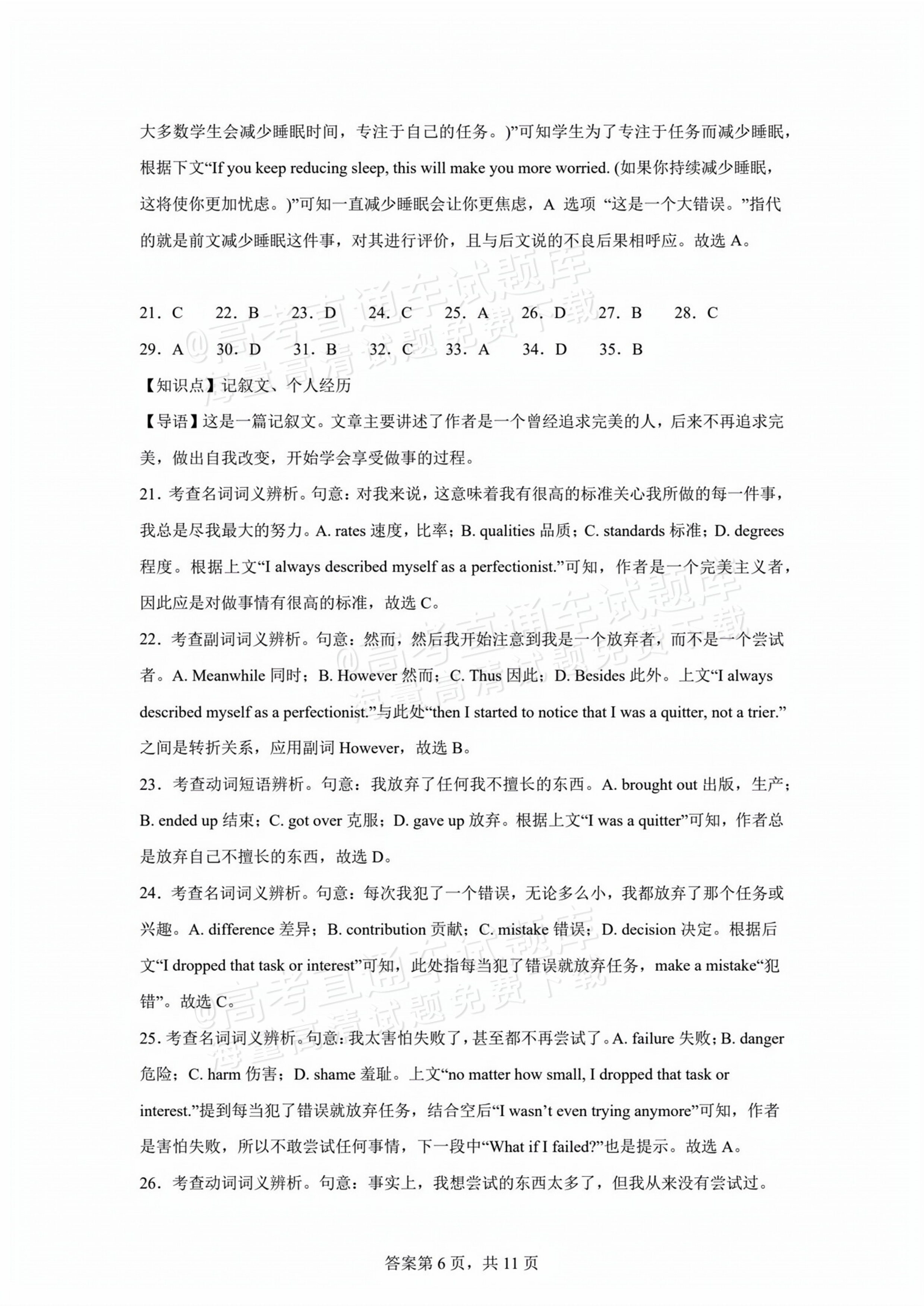 2026安徽安庆桐城中学高一10月月考英语试题及参考答案 第17页