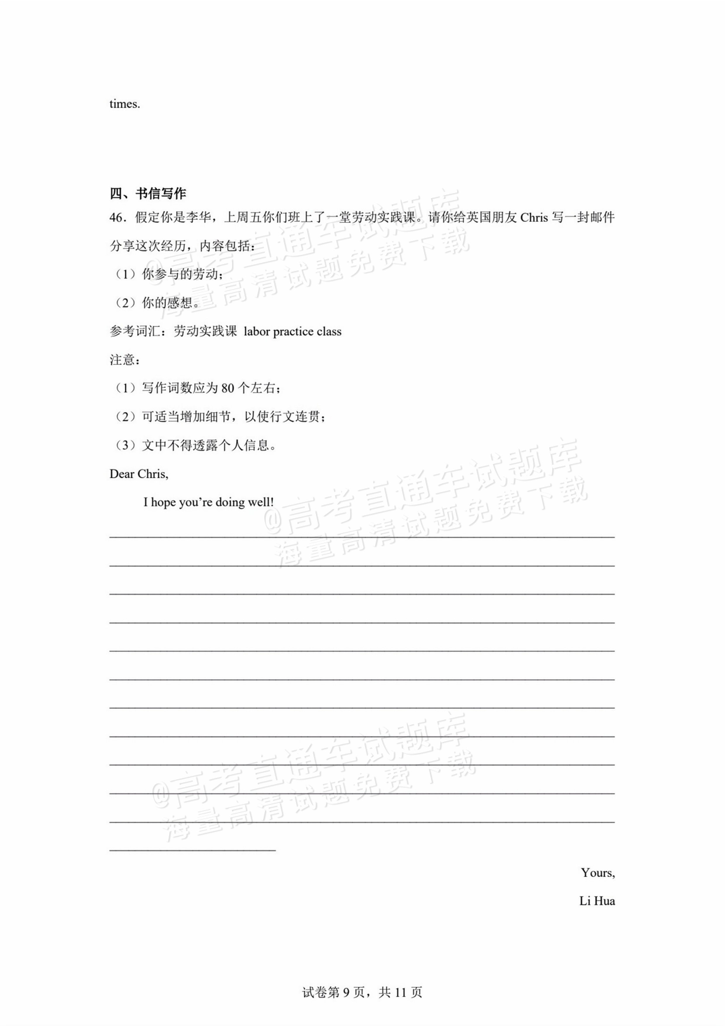 2026安徽安庆桐城中学高一10月月考英语试题及参考答案 第9页
