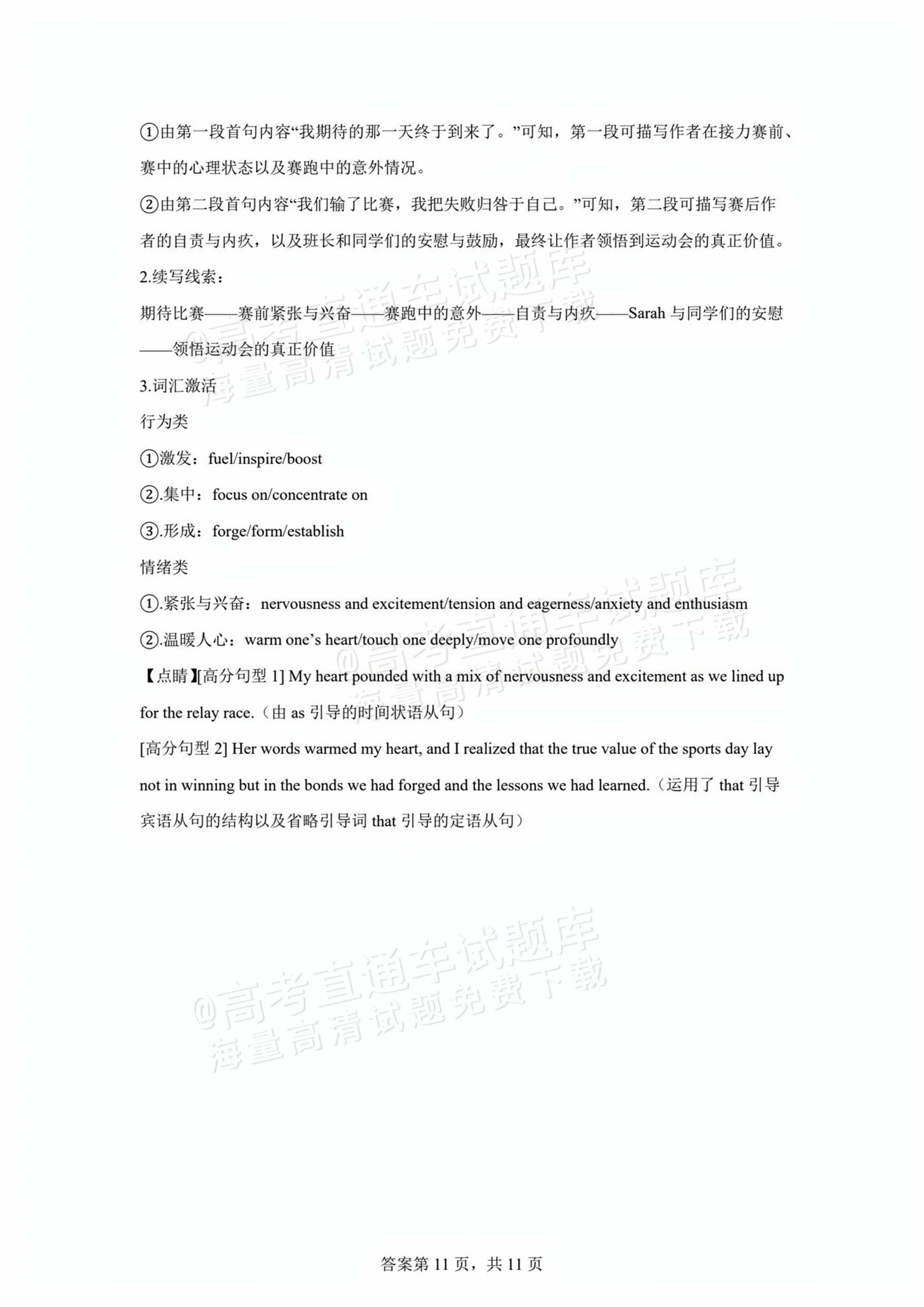2026安徽安庆桐城中学高一10月月考英语试题及参考答案 第22页
