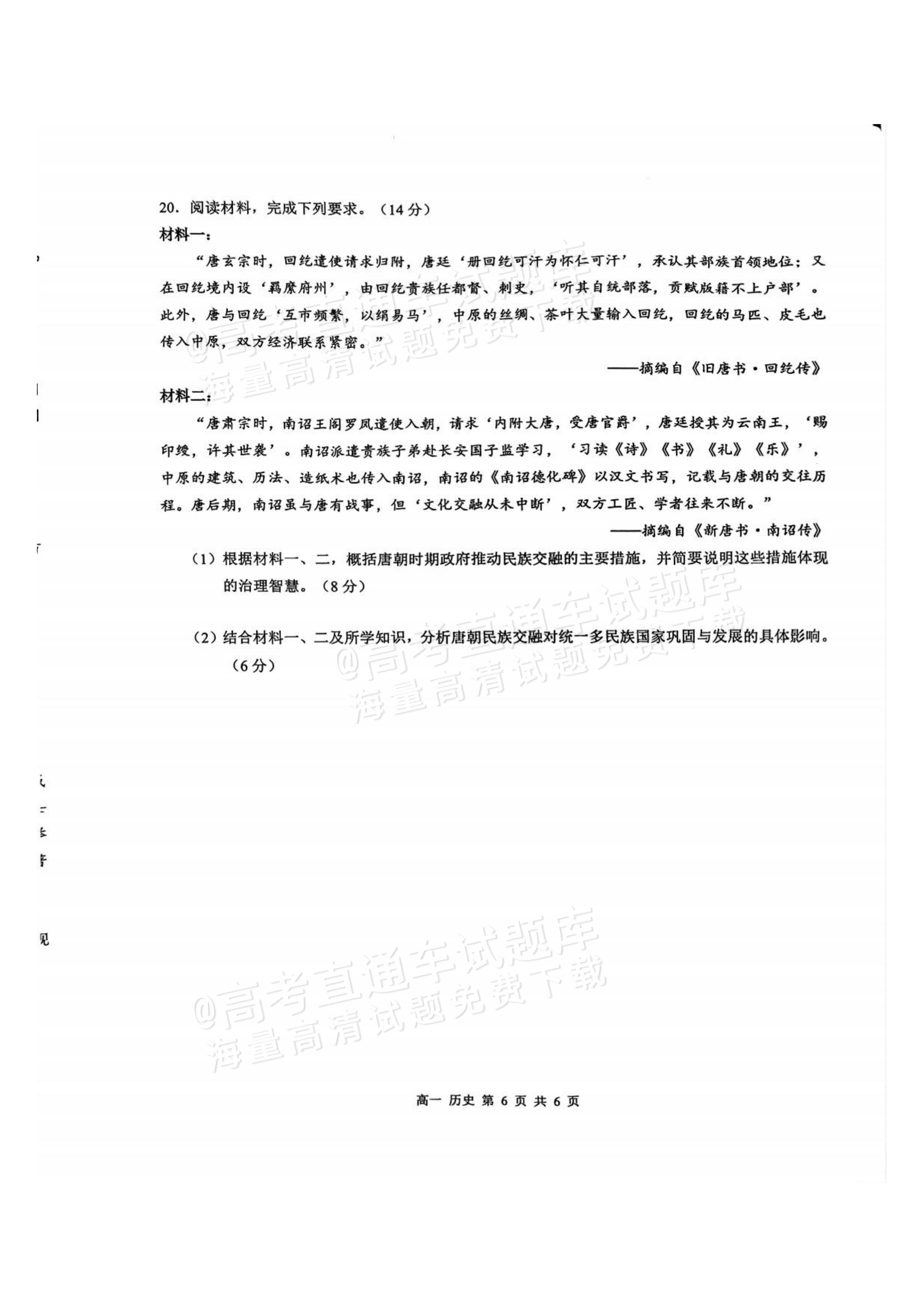 2026广西秋季学期高一年级校联体第一次联考历史试题及参考答案 第6页