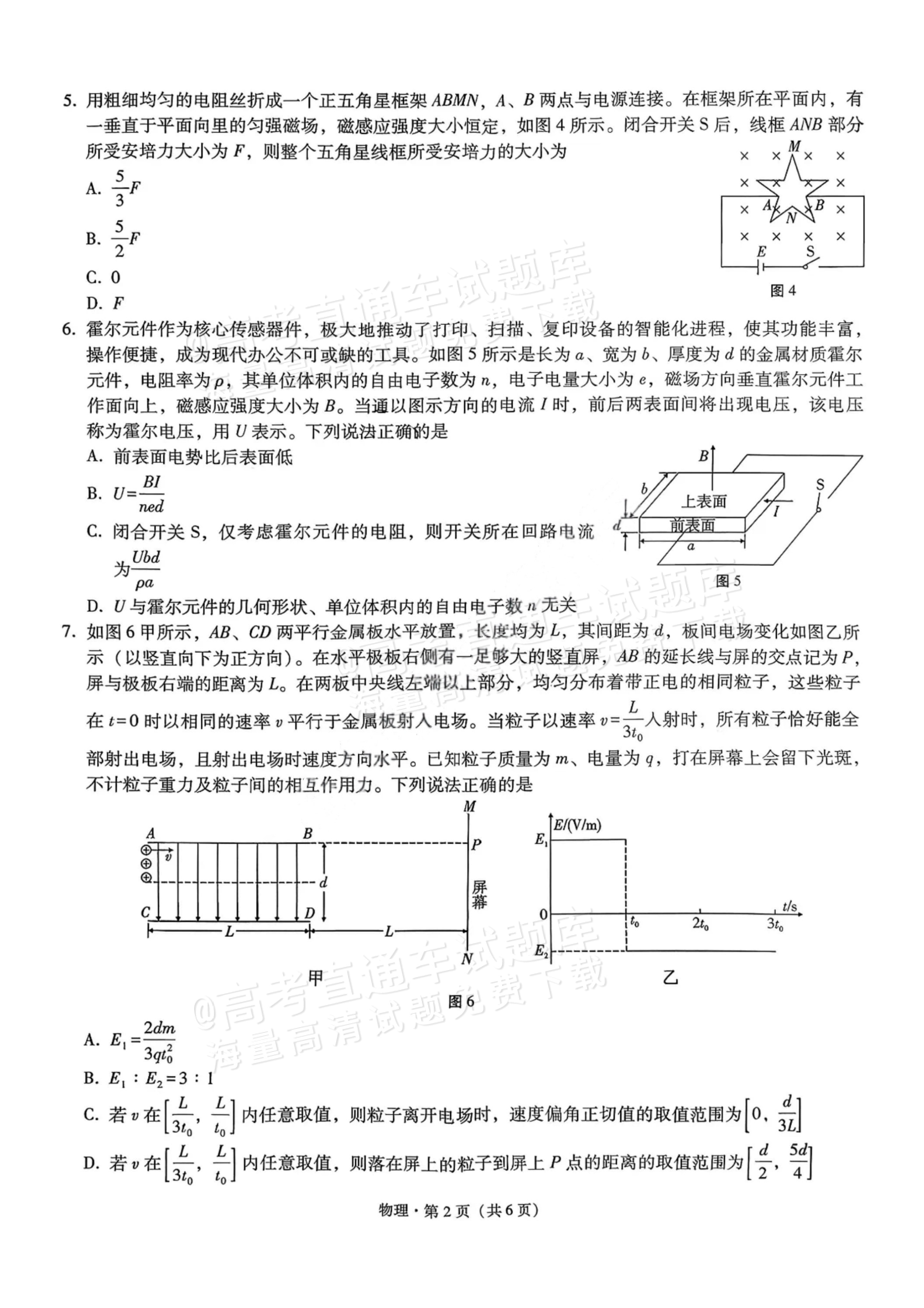 2026重庆巴蜀中学高三适应性月考(三)物理试题及参考答案 第2页