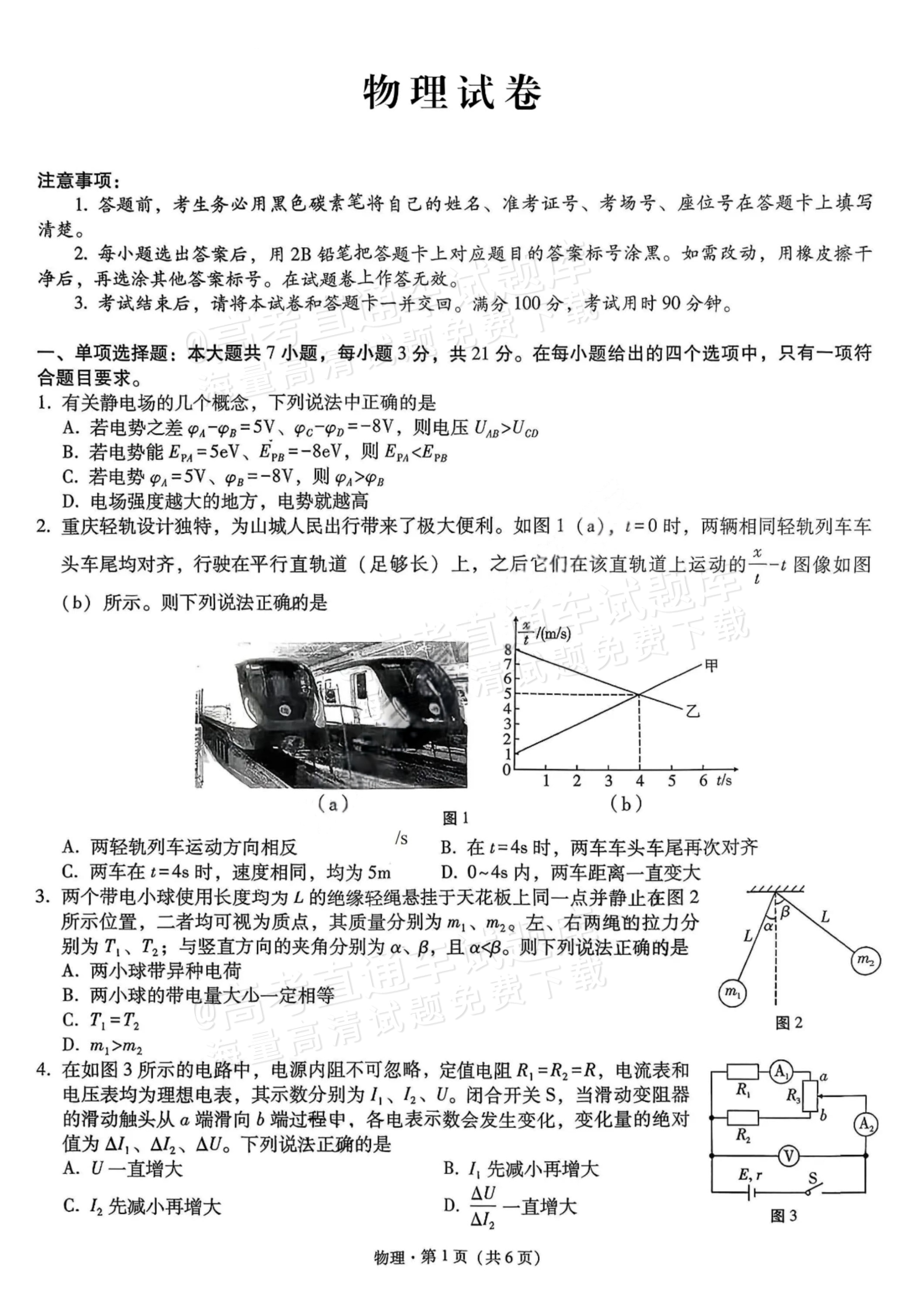 2026重庆巴蜀中学高三适应性月考(三)物理试题及参考答案 第1页