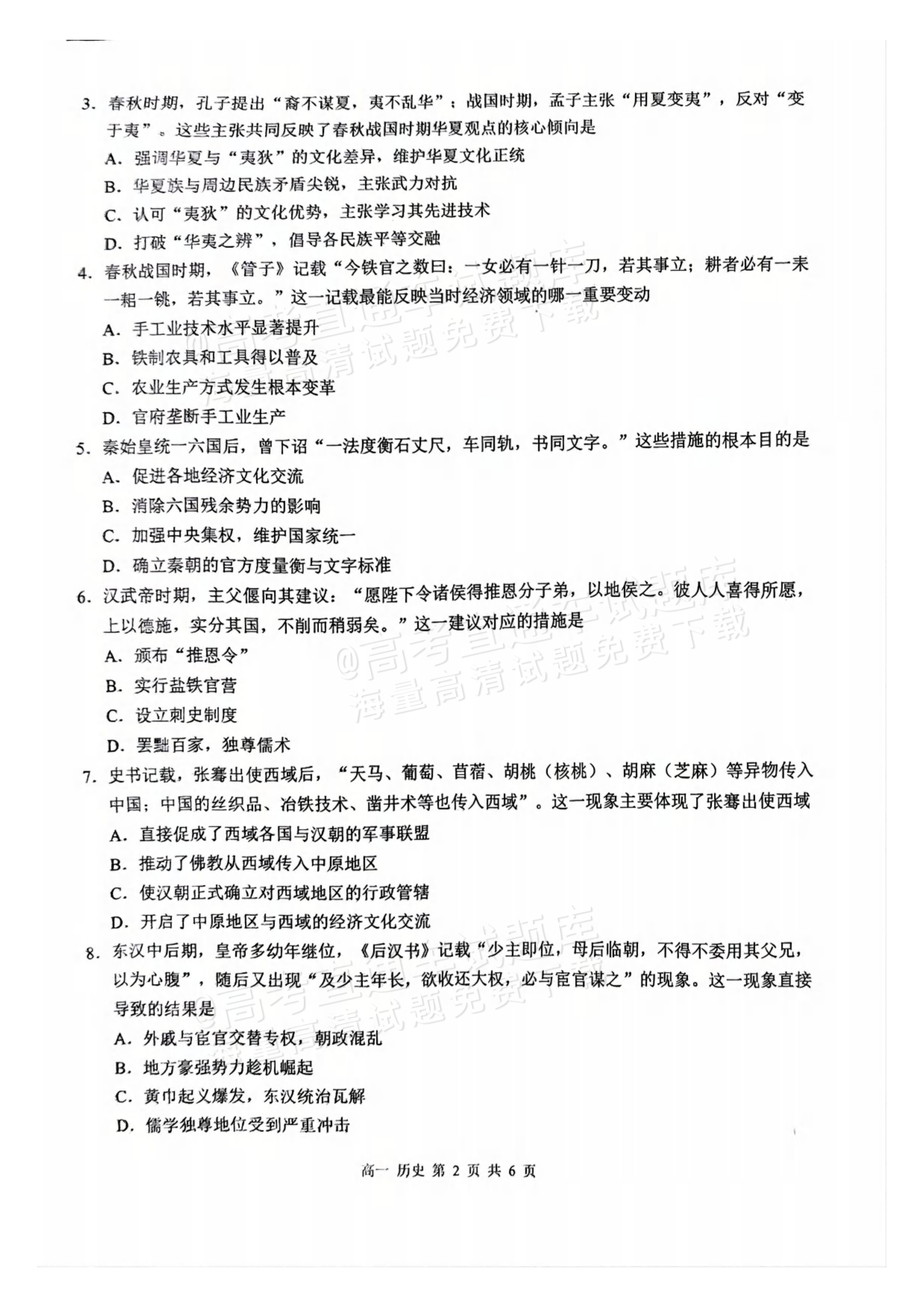 2026广西秋季学期高一年级校联体第一次联考历史试题及参考答案 第2页