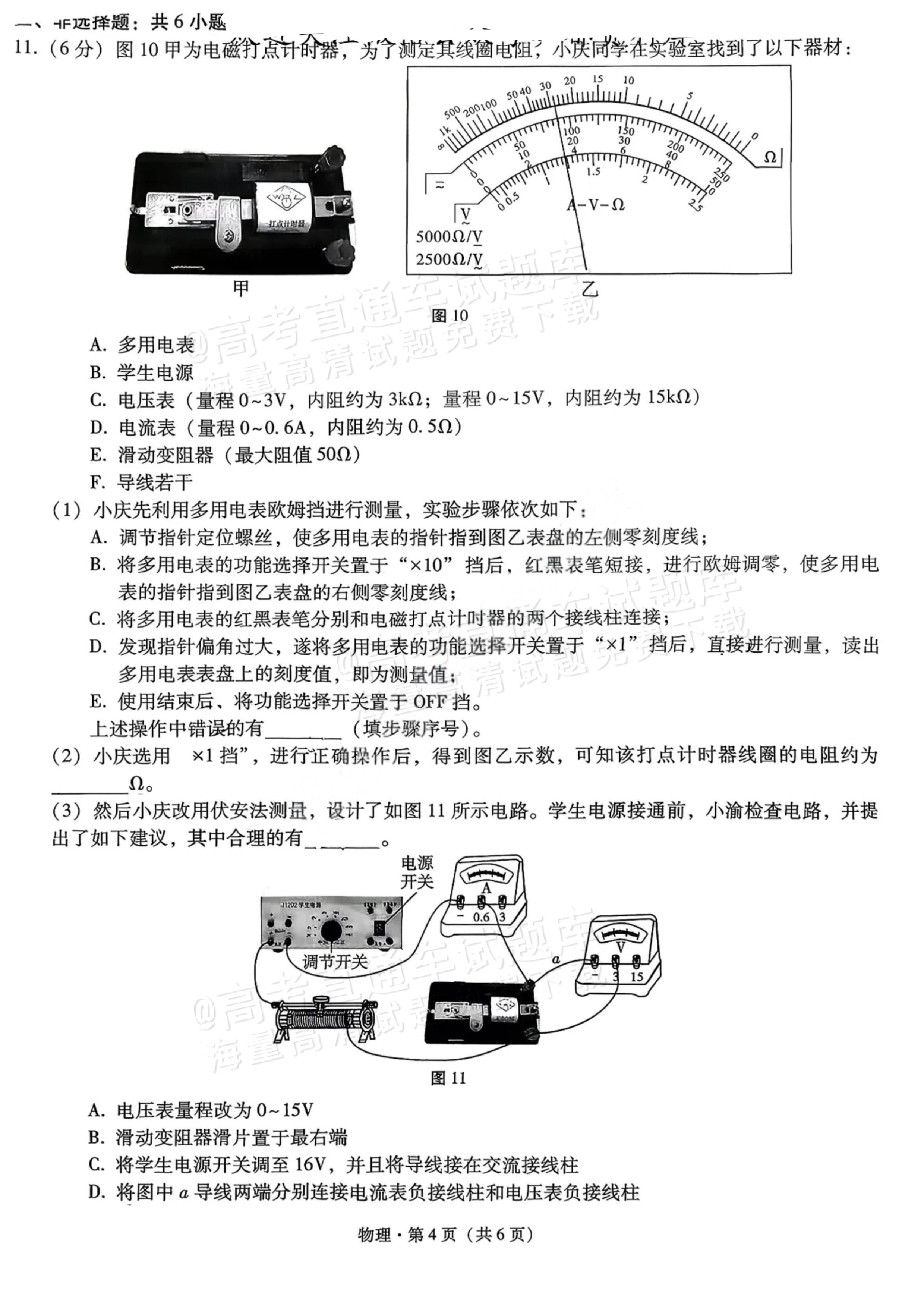 2026重庆巴蜀中学高三适应性月考(三)物理试题及参考答案 第4页