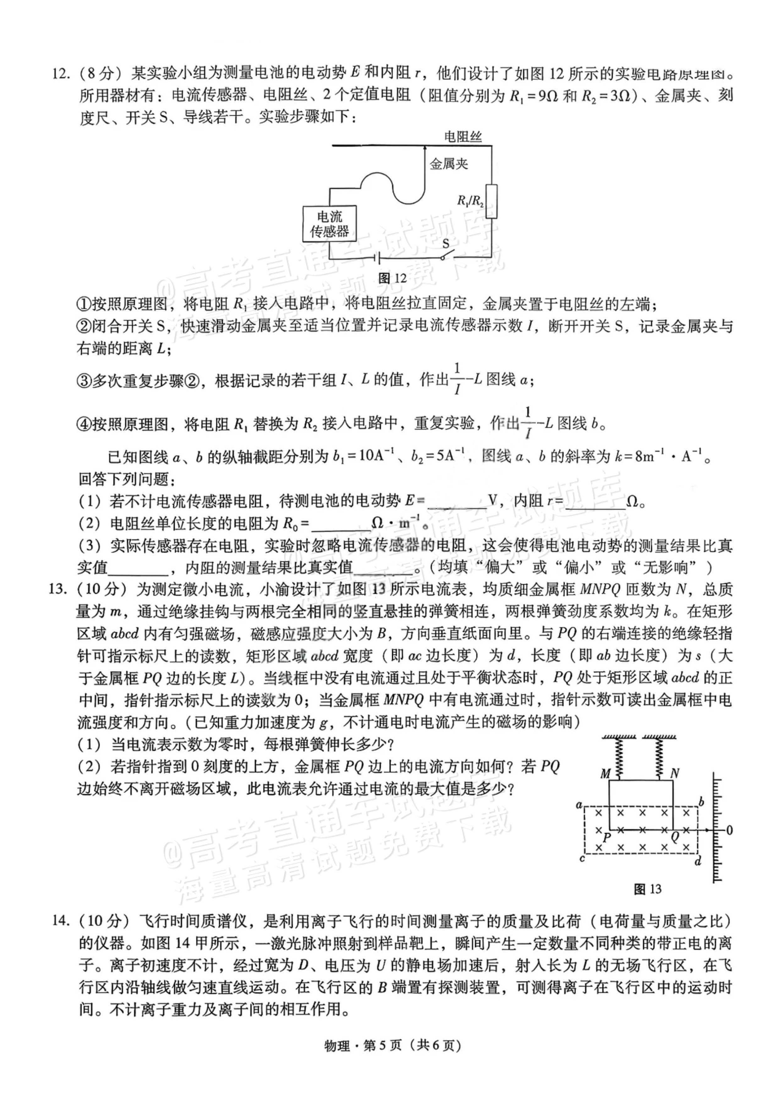 2026重庆巴蜀中学高三适应性月考(三)物理试题及参考答案 第5页