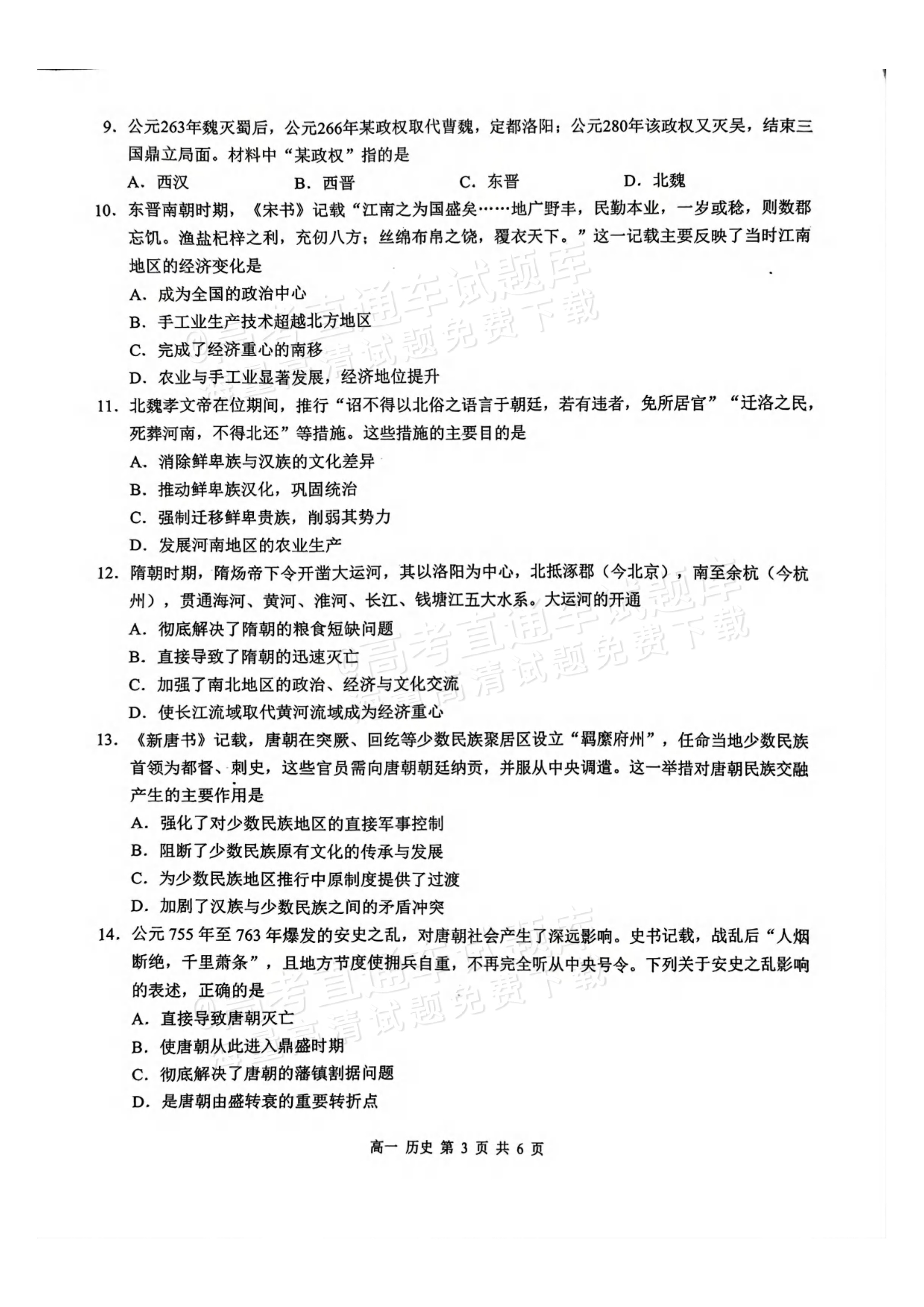 2026广西秋季学期高一年级校联体第一次联考历史试题及参考答案 第3页