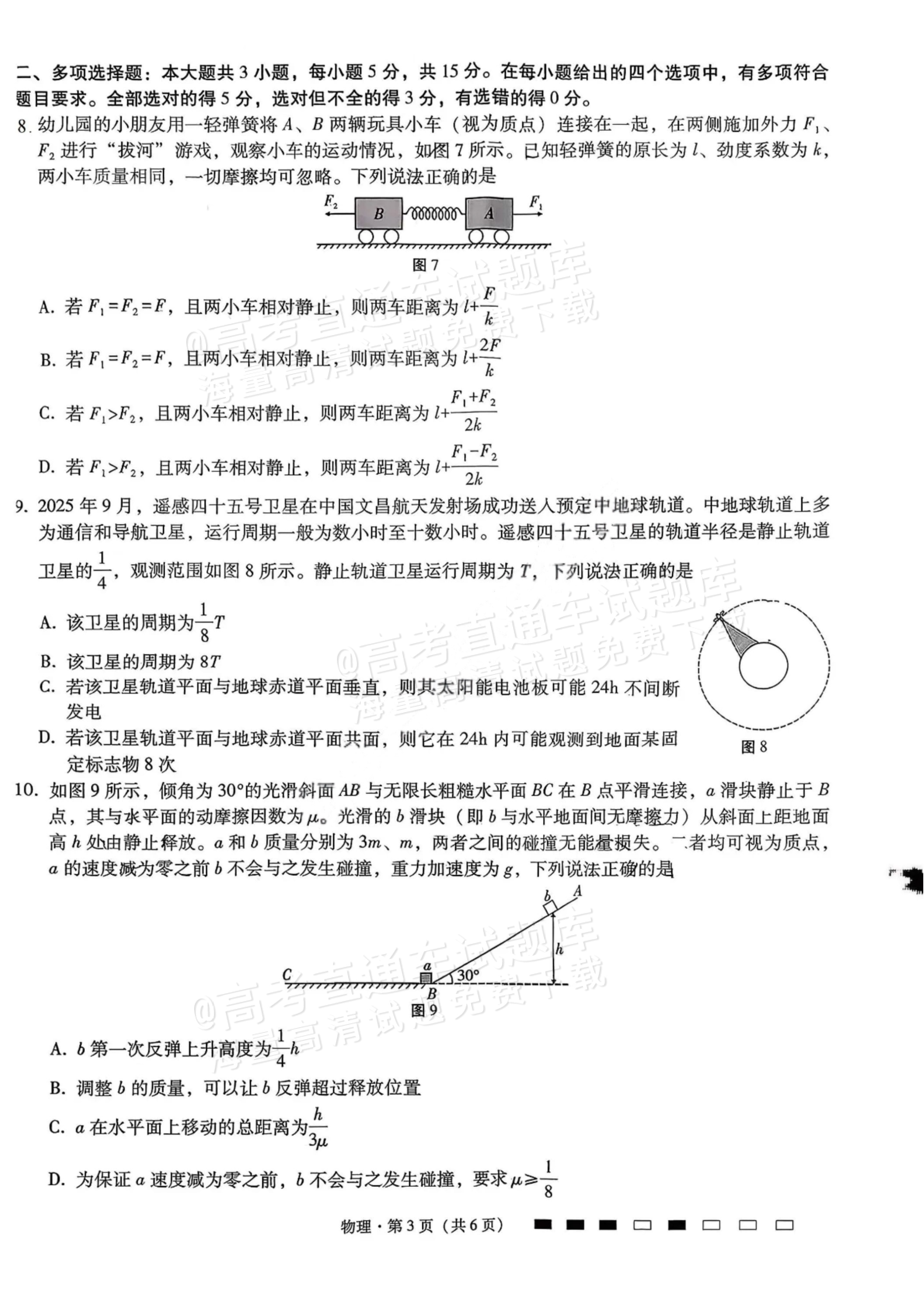 2026重庆巴蜀中学高三适应性月考(三)物理试题及参考答案 第3页