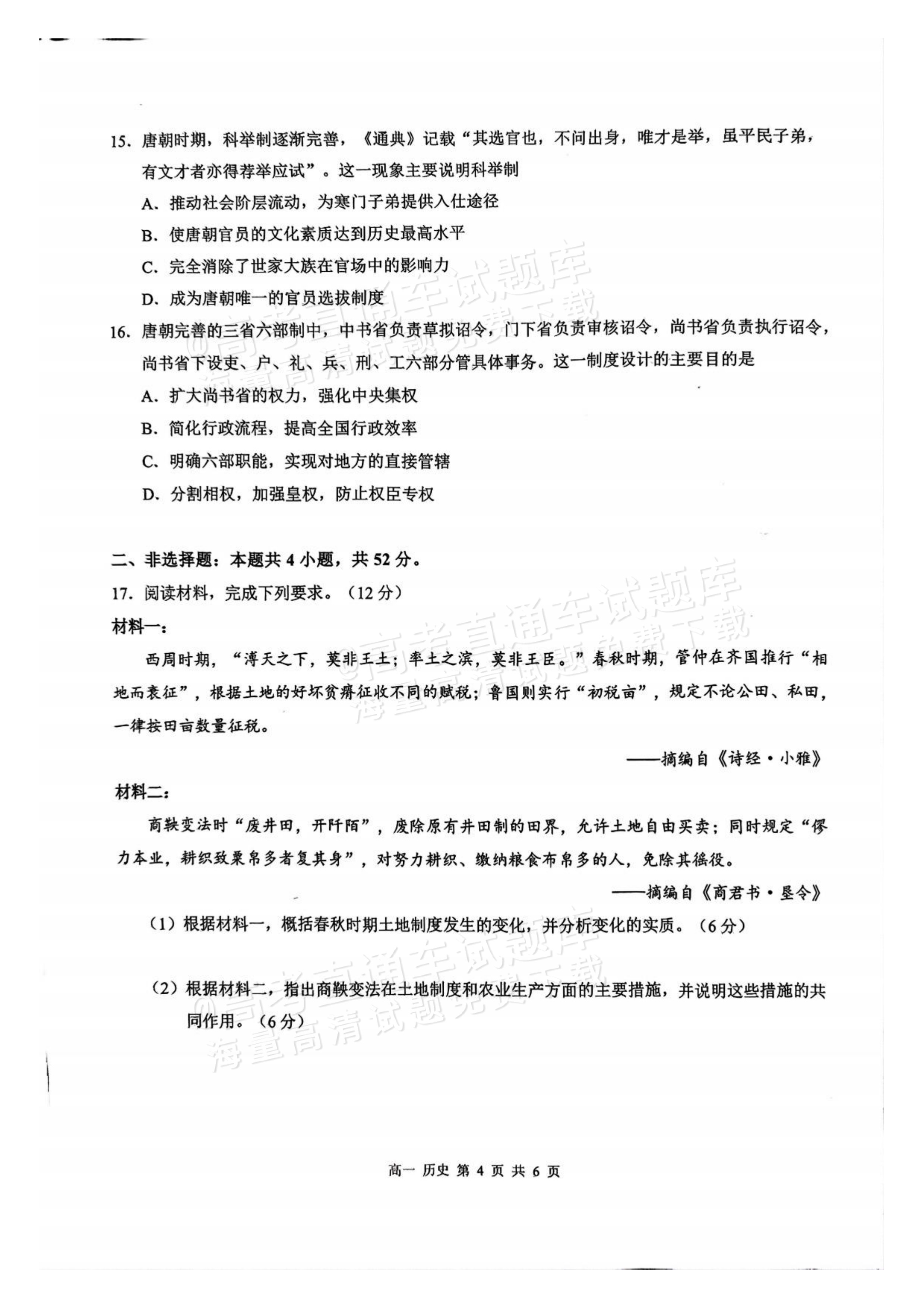 2026广西秋季学期高一年级校联体第一次联考历史试题及参考答案 第4页
