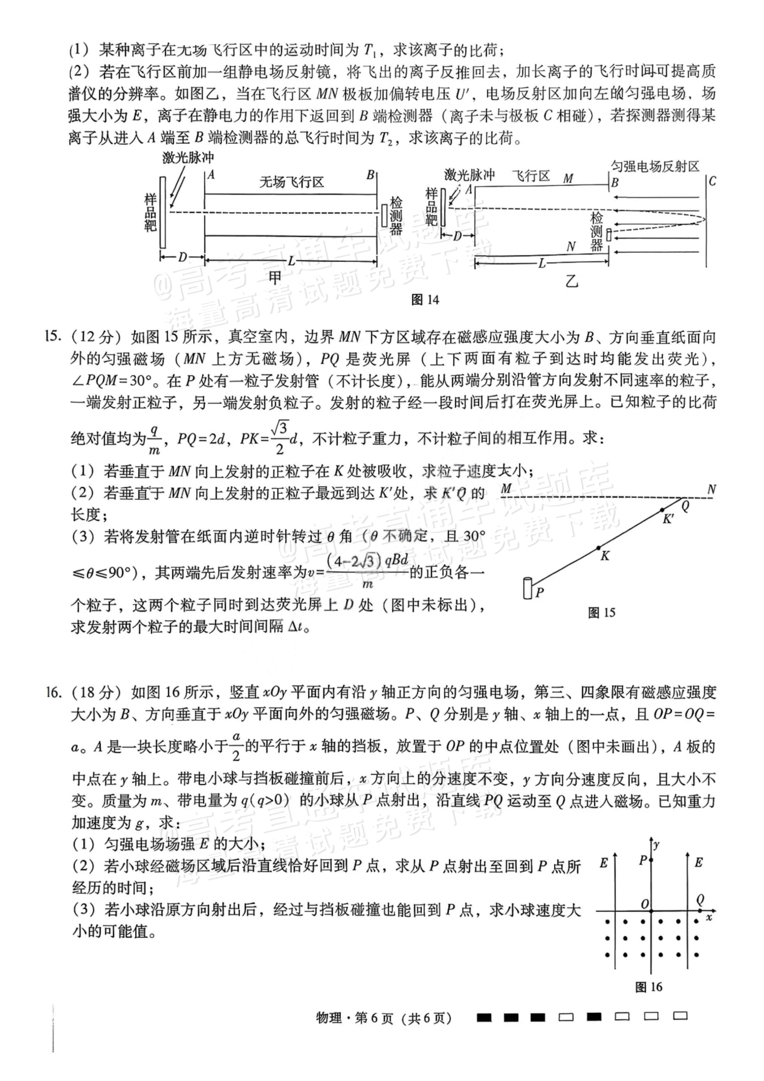 2026重庆巴蜀中学高三适应性月考(三)物理试题及参考答案 第6页