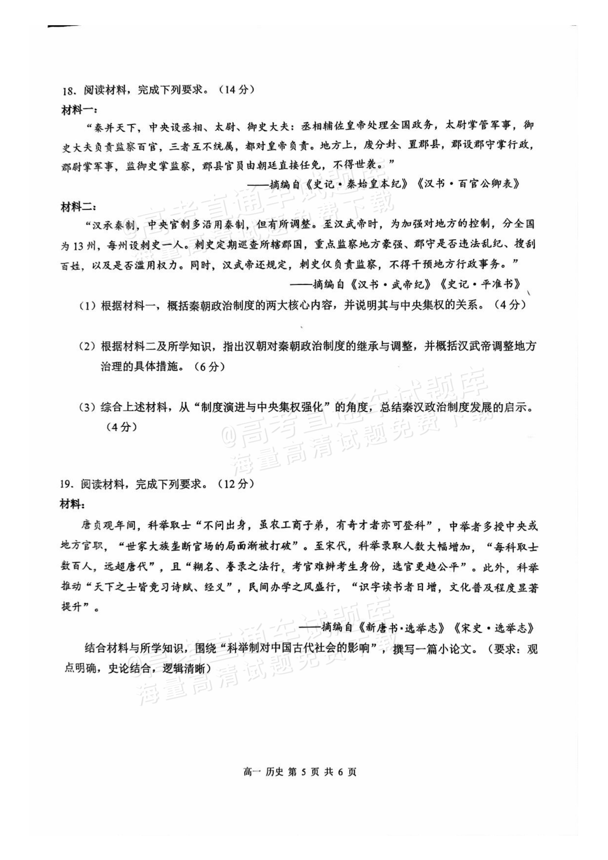 2026广西秋季学期高一年级校联体第一次联考历史试题及参考答案 第5页