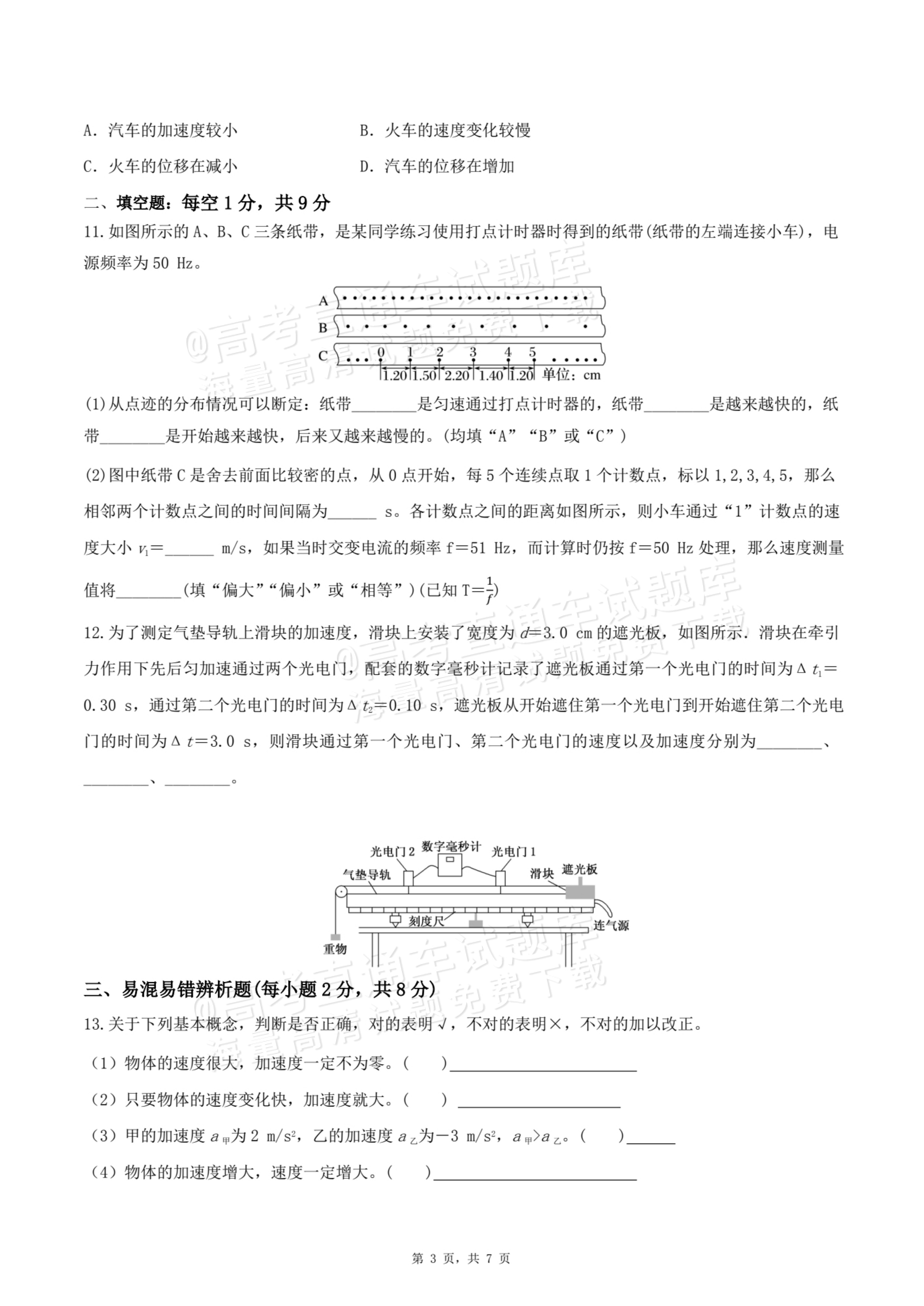2026天津静海区第一中学高一10月月考物理试题及参考答案 第3页