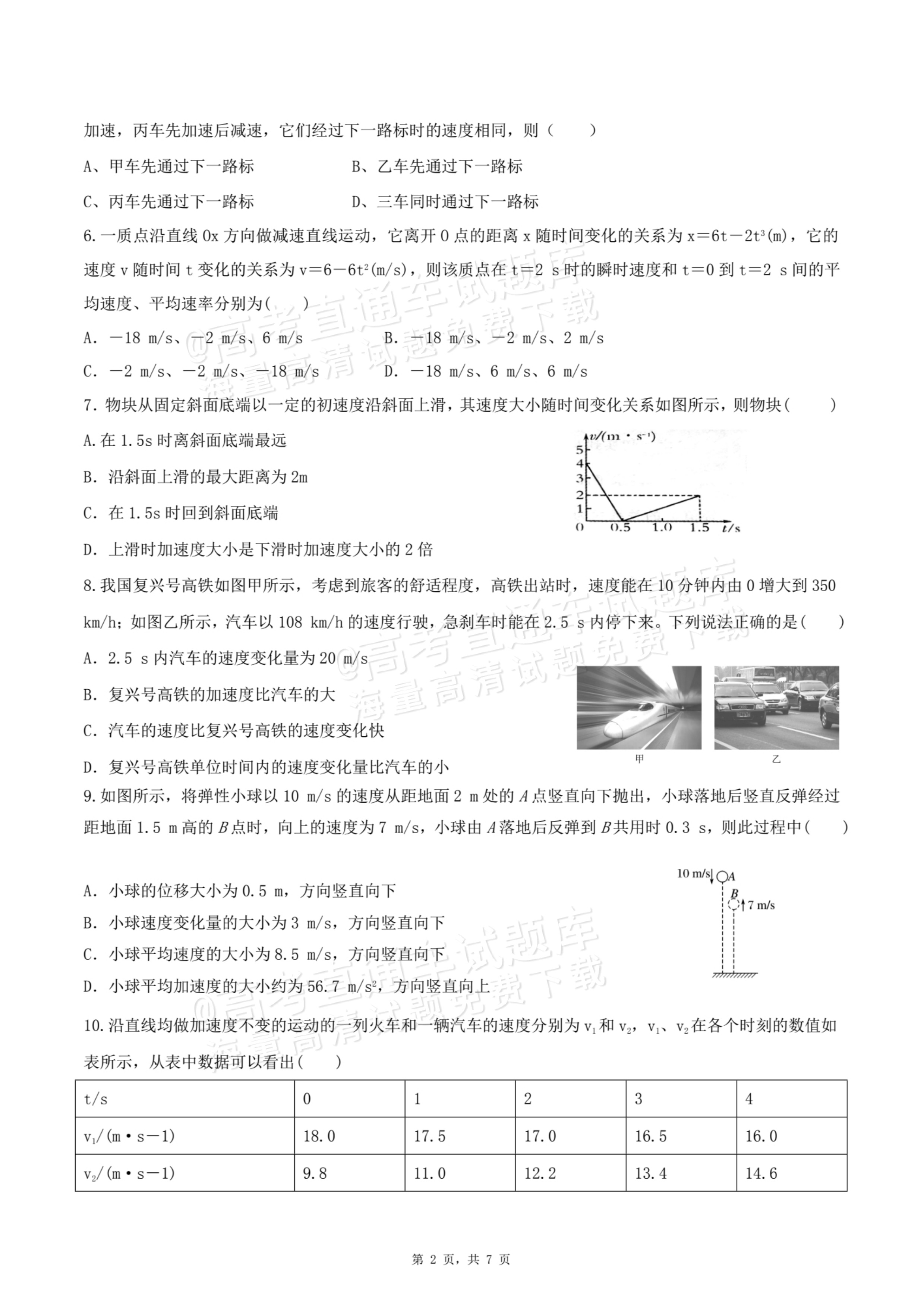 2026天津静海区第一中学高一10月月考物理试题及参考答案 第2页