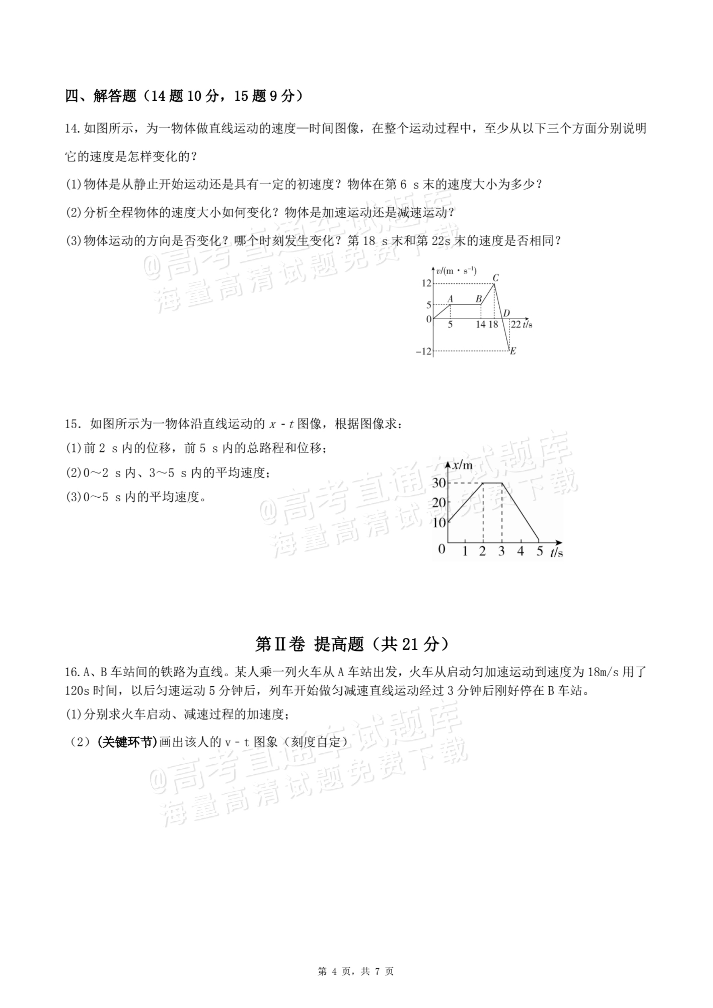 2026天津静海区第一中学高一10月月考物理试题及参考答案 第4页