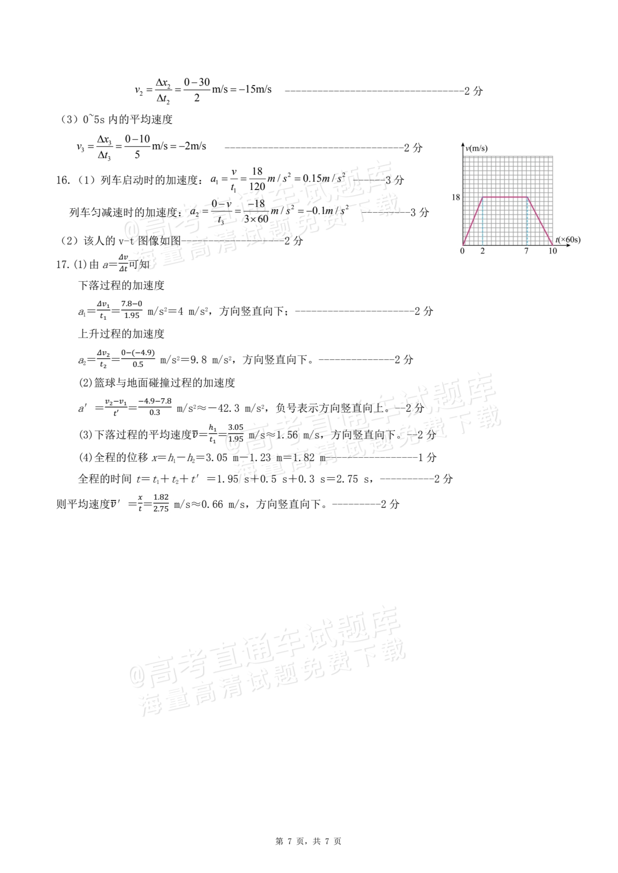 2026天津静海区第一中学高一10月月考物理试题及参考答案 第7页