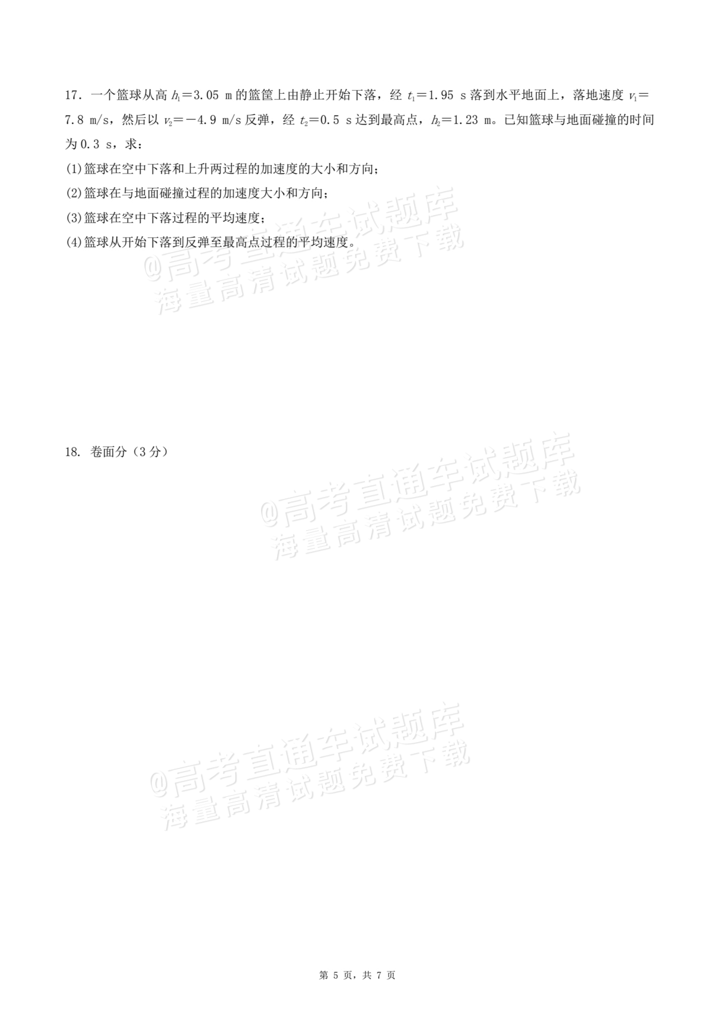 2026天津静海区第一中学高一10月月考物理试题及参考答案 第5页