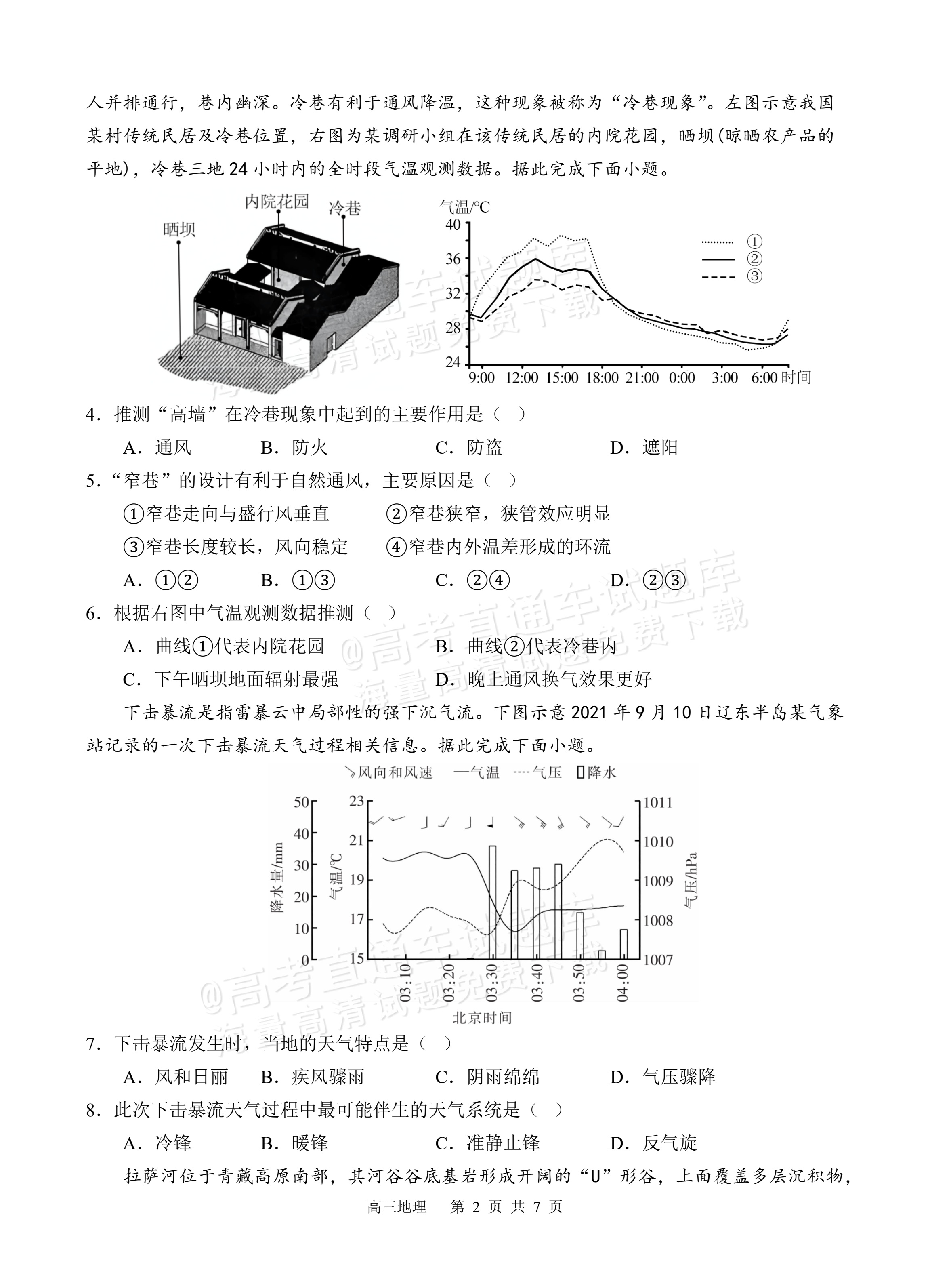 2026四川省遂宁市射洪市射洪中学校高三上期中考地理试题及参考答案 第2页