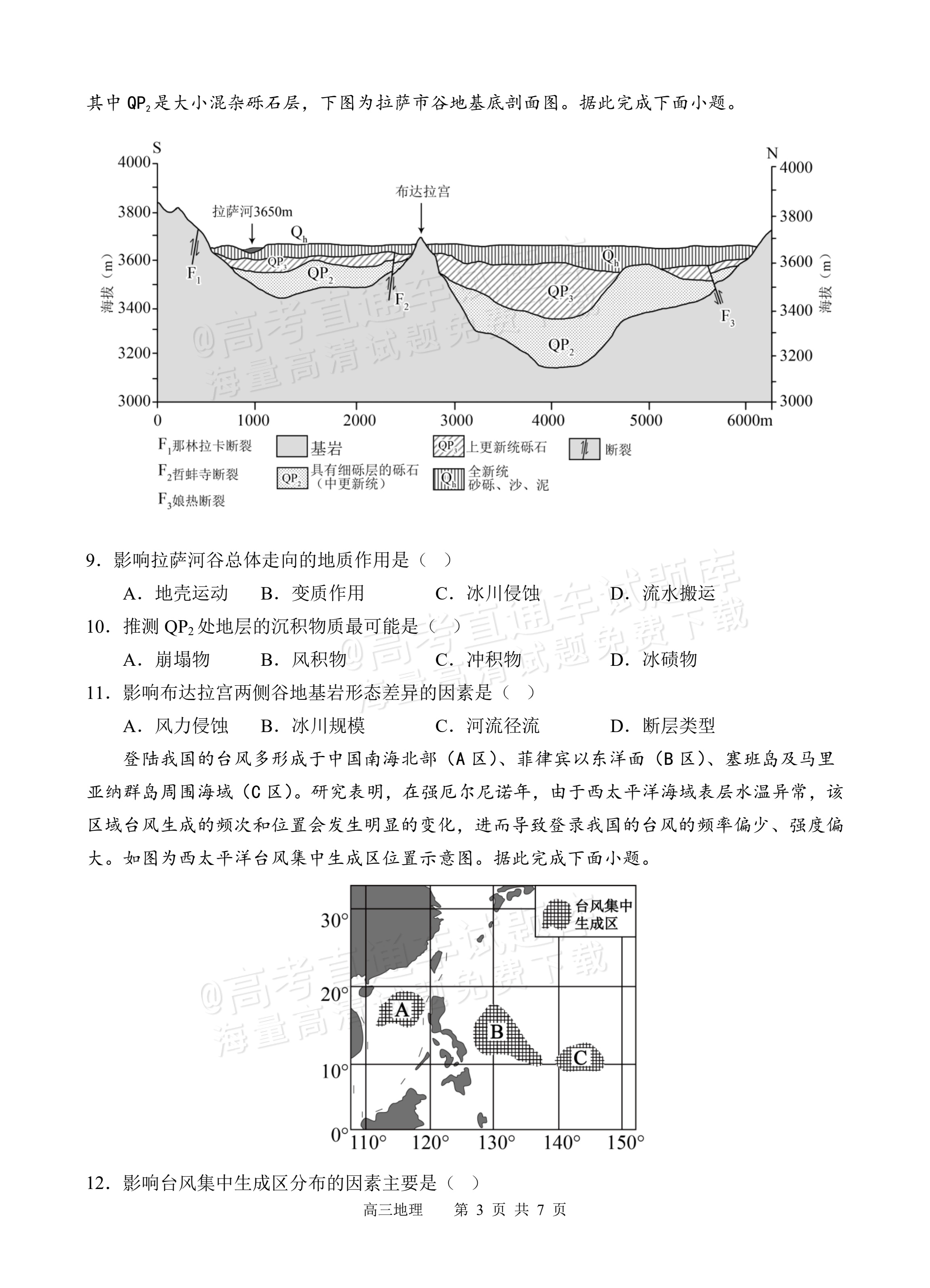2026四川省遂宁市射洪市射洪中学校高三上期中考地理试题及参考答案 第3页