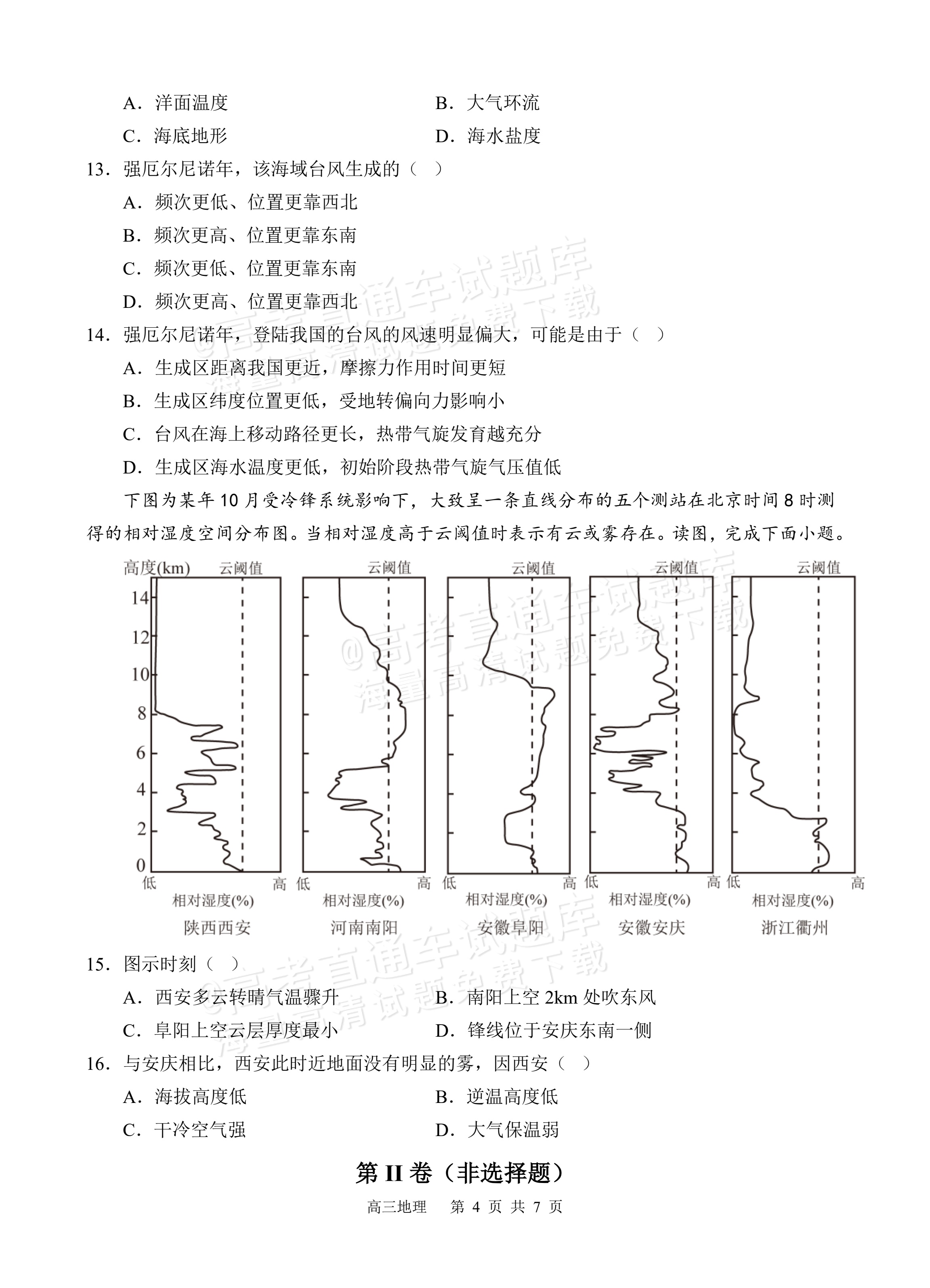 2026四川省遂宁市射洪市射洪中学校高三上期中考地理试题及参考答案 第4页