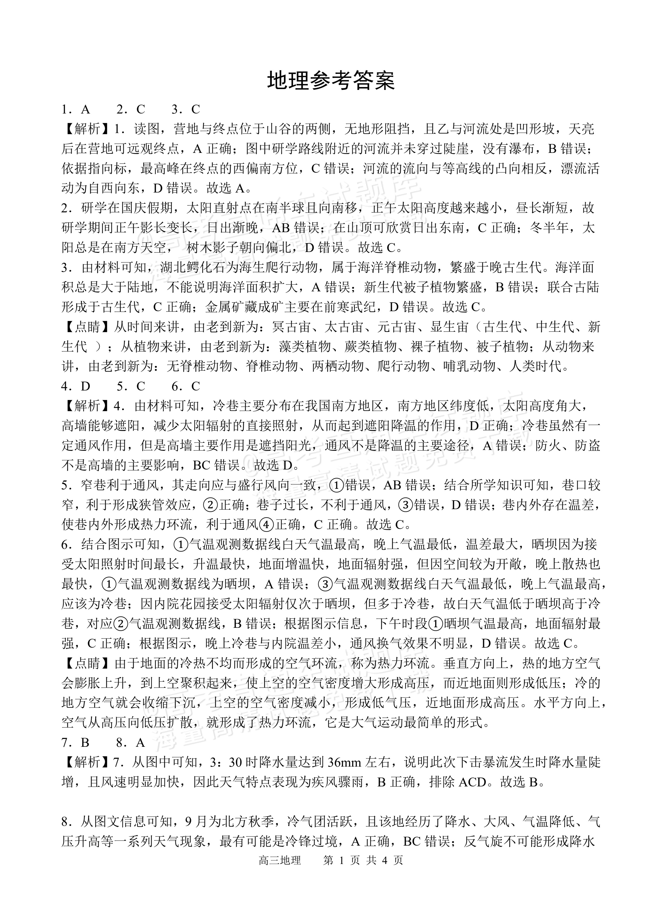 2026四川省遂宁市射洪市射洪中学校高三上期中考地理试题及参考答案 答案 第1页