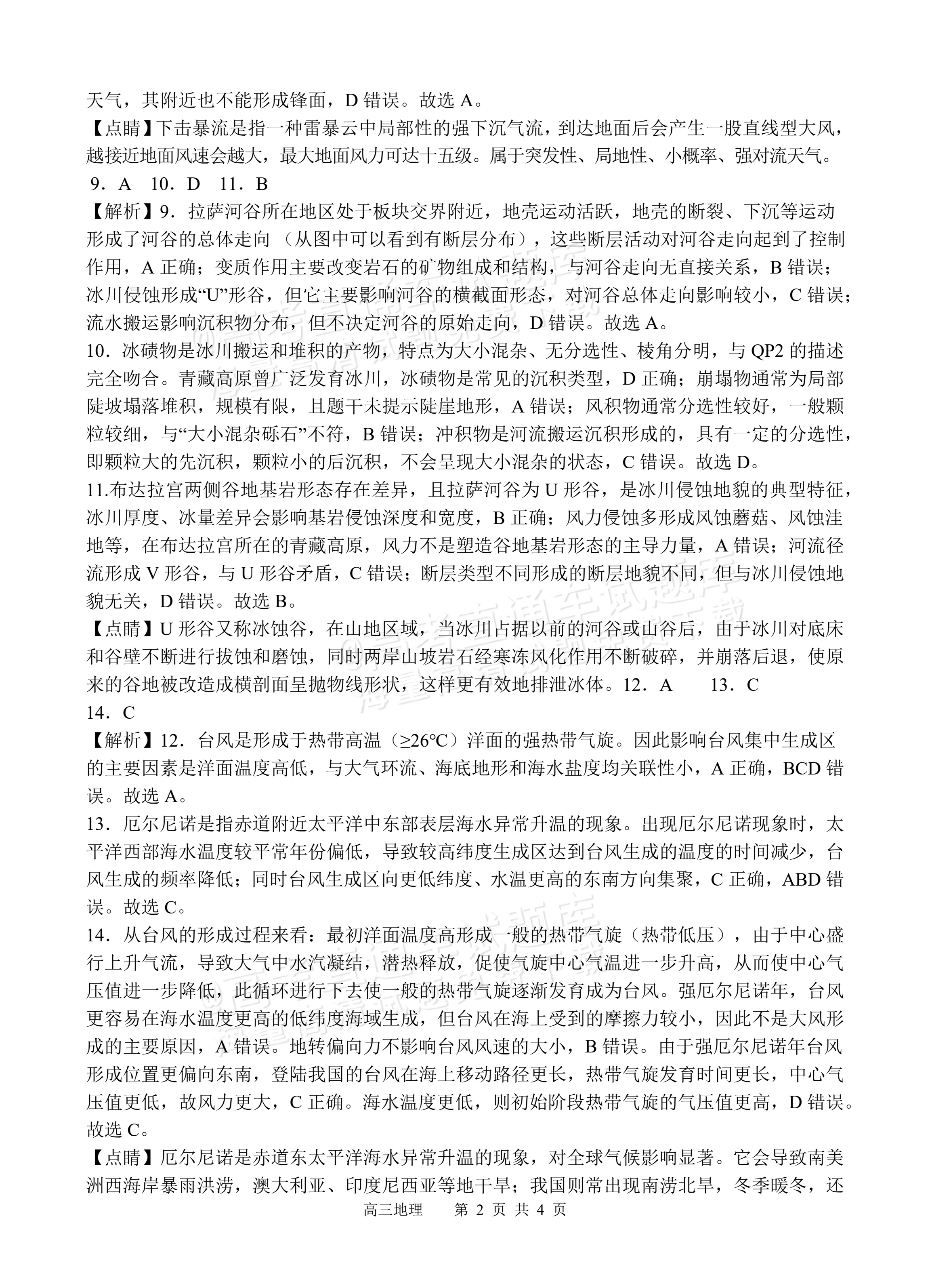 2026四川省遂宁市射洪市射洪中学校高三上期中考地理试题及参考答案 答案 第2页