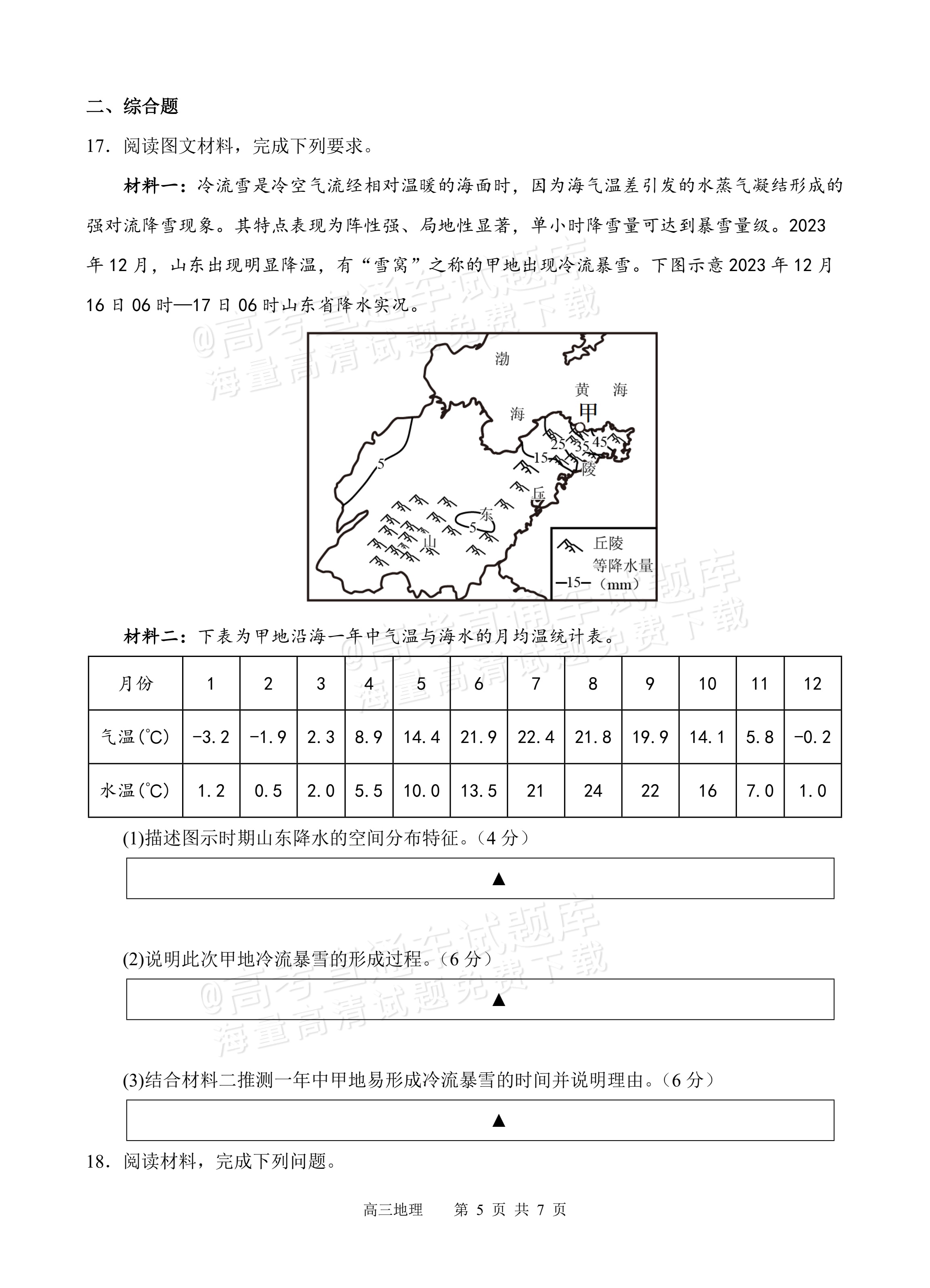 2026四川省遂宁市射洪市射洪中学校高三上期中考地理试题及参考答案 第5页