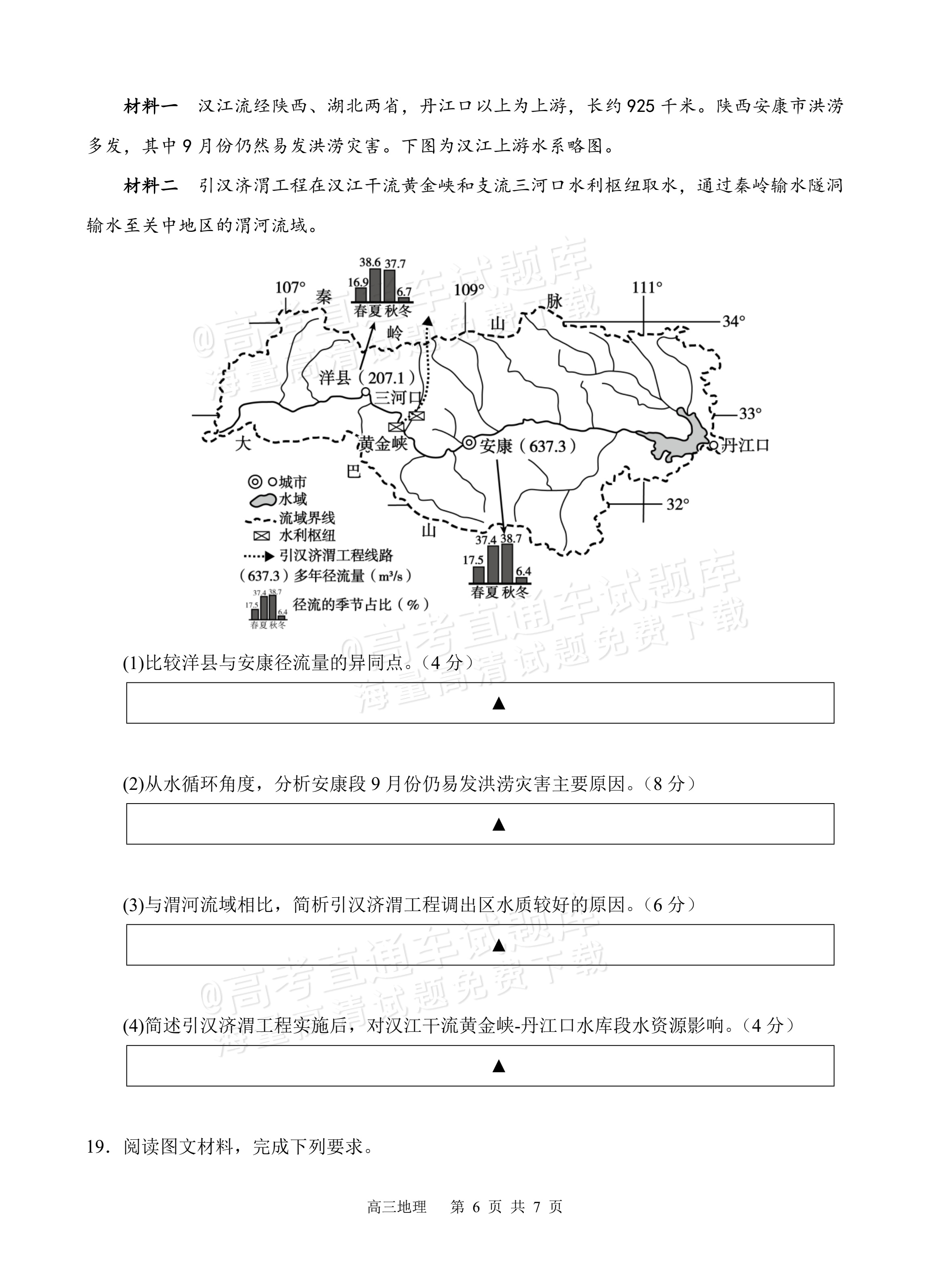 2026四川省遂宁市射洪市射洪中学校高三上期中考地理试题及参考答案 第6页