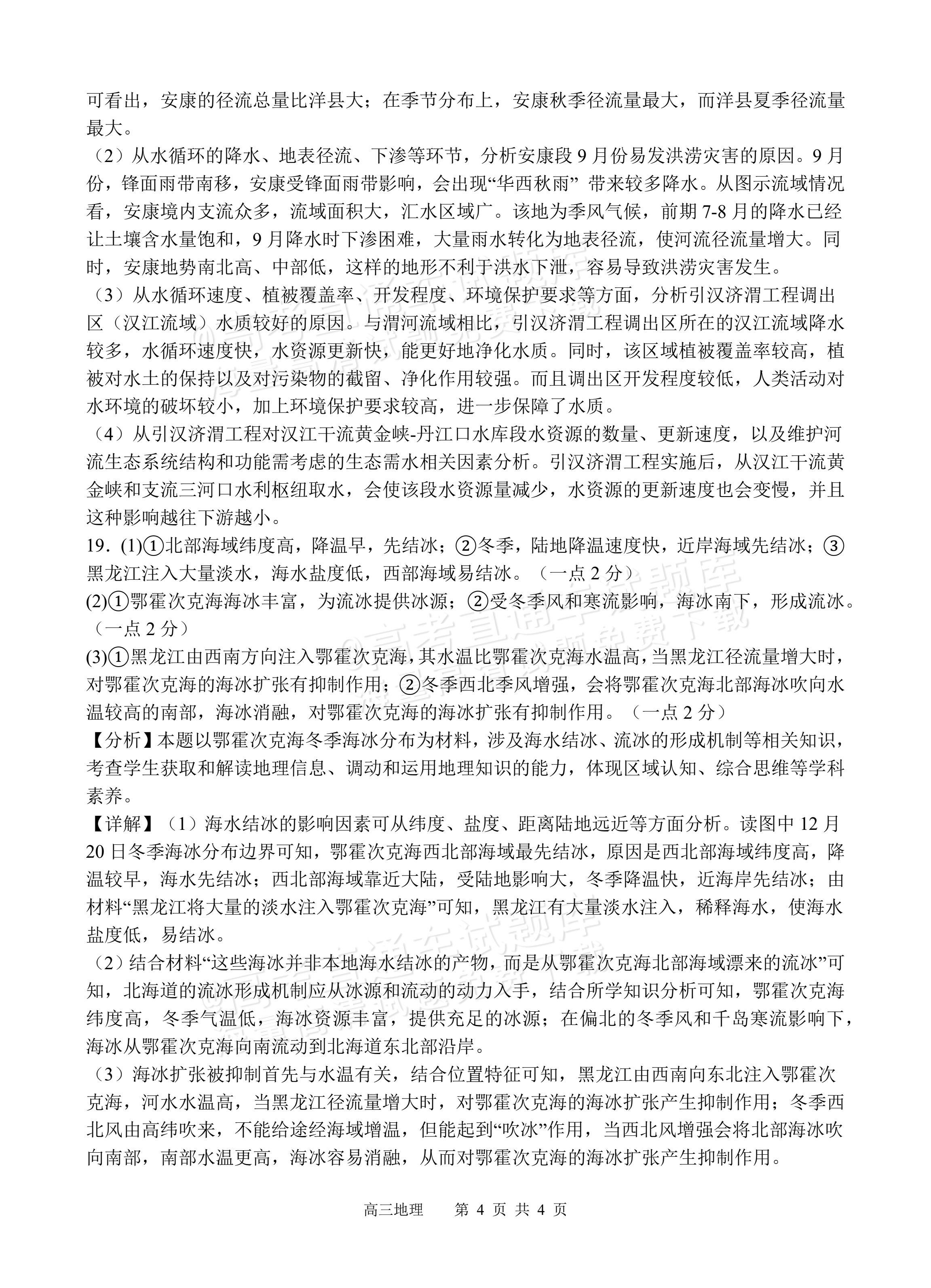 2026四川省遂宁市射洪市射洪中学校高三上期中考地理试题及参考答案 答案 第4页